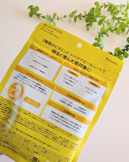 VC+3 Bright Banana Peel Mask/LIALUSTER/シートマスク・パックを使ったクチコミ(2枚目)