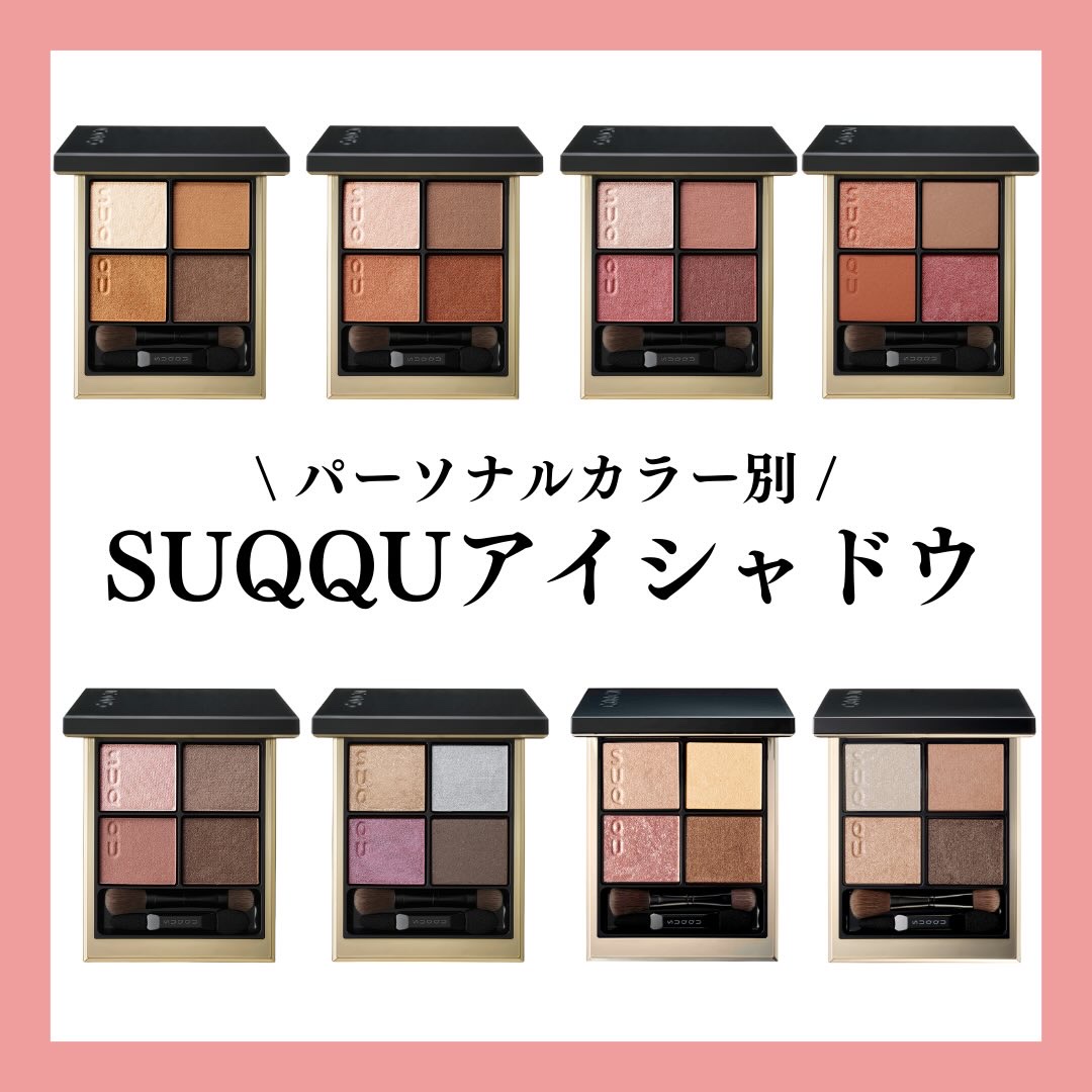 シグニチャー カラー アイズ/SUQQU/アイシャドウパレットを使ったクチコミ（1枚目）