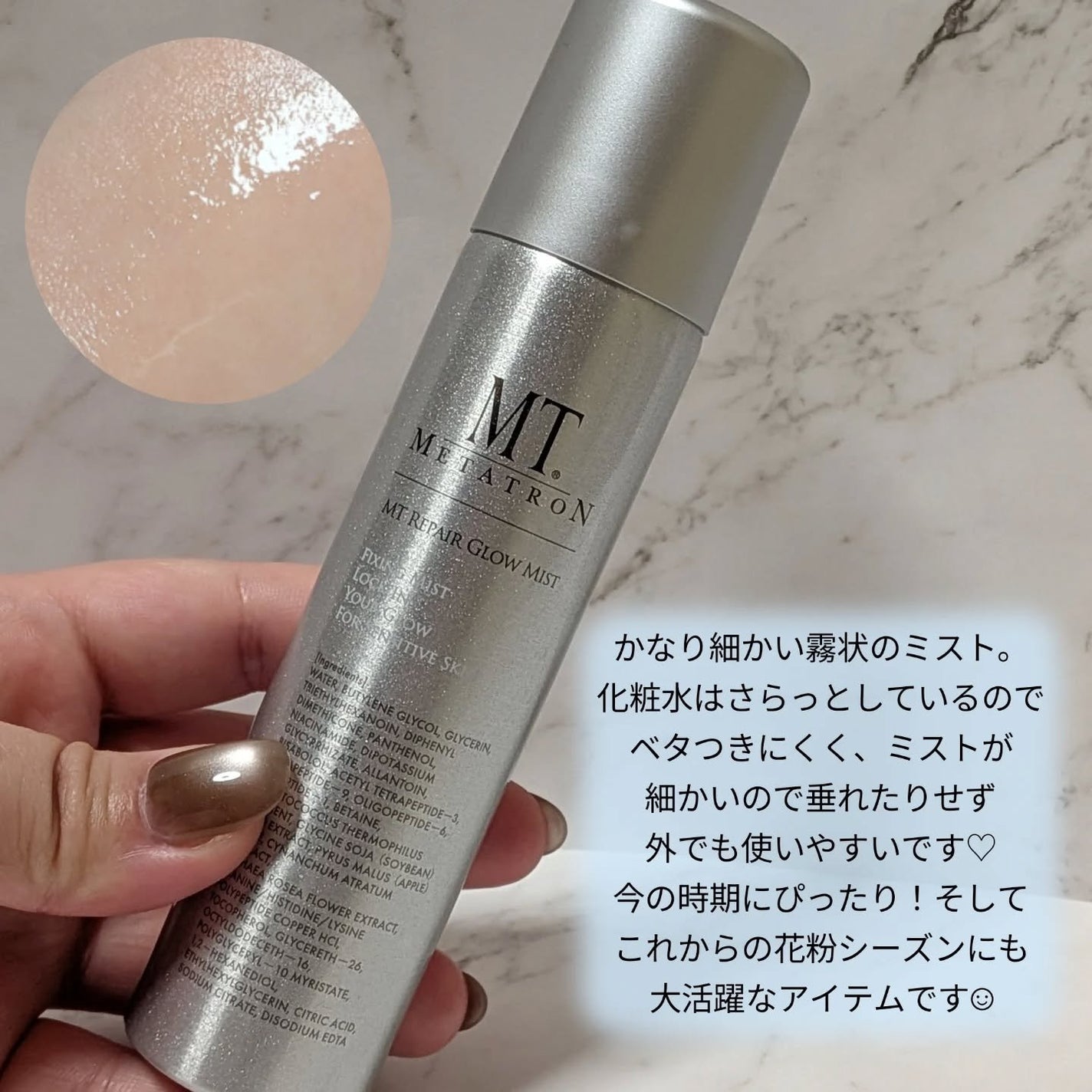 MT リペア グロウ ミスト/MTメタトロン/ミスト状化粧水を使ったクチコミ(3枚目)