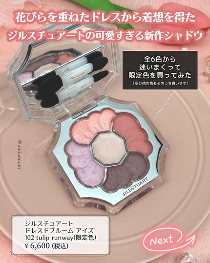 ジルスチュアート ドレスドブルーム アイズ/JILL STUART/アイシャドウパレットを使ったクチコミ(2枚目)