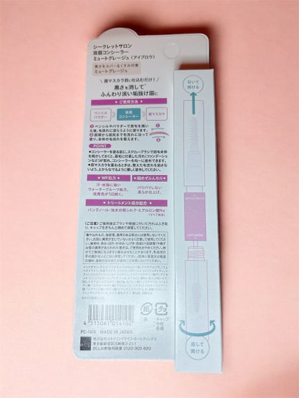 淡眉コンシーラー/シークレットサロン/眉マスカラを使ったクチコミ(2枚目)