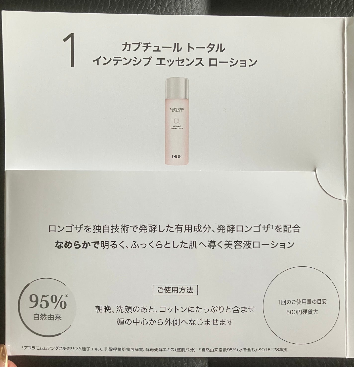 カプチュール トータル インテンシブ エッセンス ローション/Dior/化粧水を使ったクチコミ(5枚目)