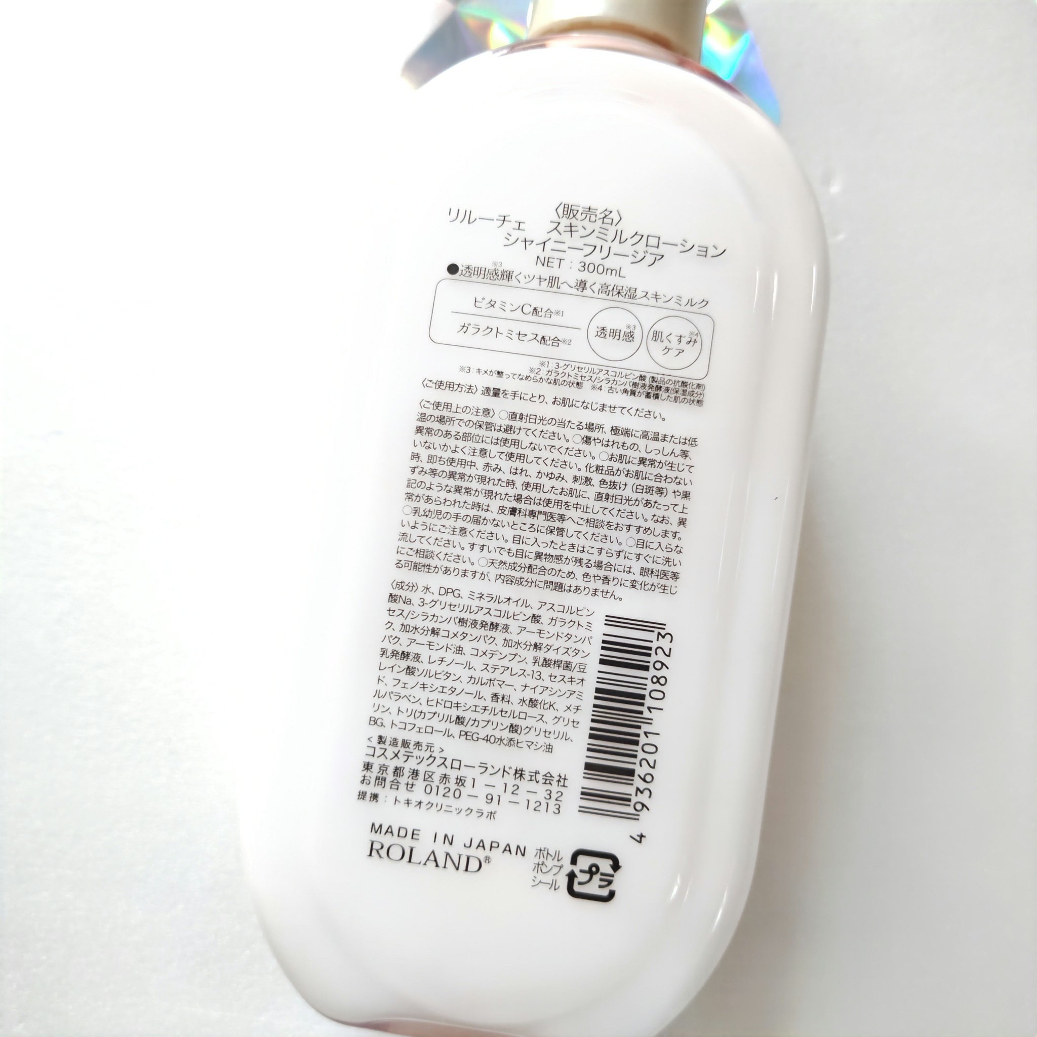 リルーチェ スキンミルクローション シャイニーフリージア/コスメテックスローランド/ボディローションを使ったクチコミ（2枚目）