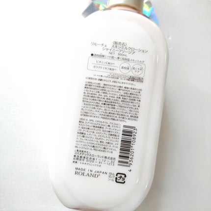 リルーチェ スキンミルクローション シャイニーフリージア/コスメテックスローランド/ボディローションを使ったクチコミ(2枚目)