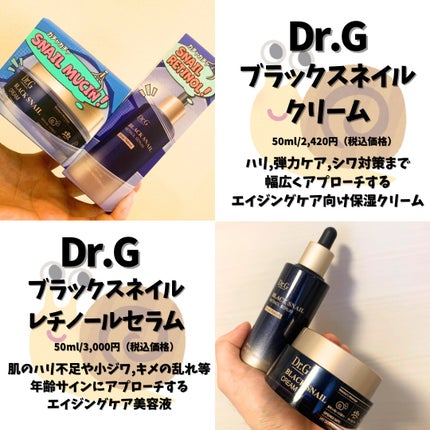 ブラックスネイル クリーム/Dr.G/フェイスクリームを使ったクチコミ(1枚目)