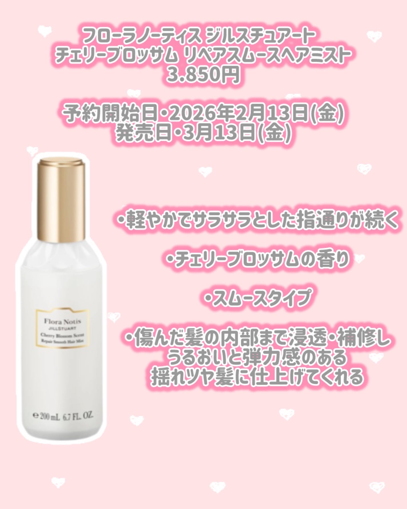 フローラノーティス ジルスチュアート チェリーブロッサム リペアスムースヘアミスト/Flora Notis JILL STUART/ヘアミストを使ったクチコミ(2枚目)