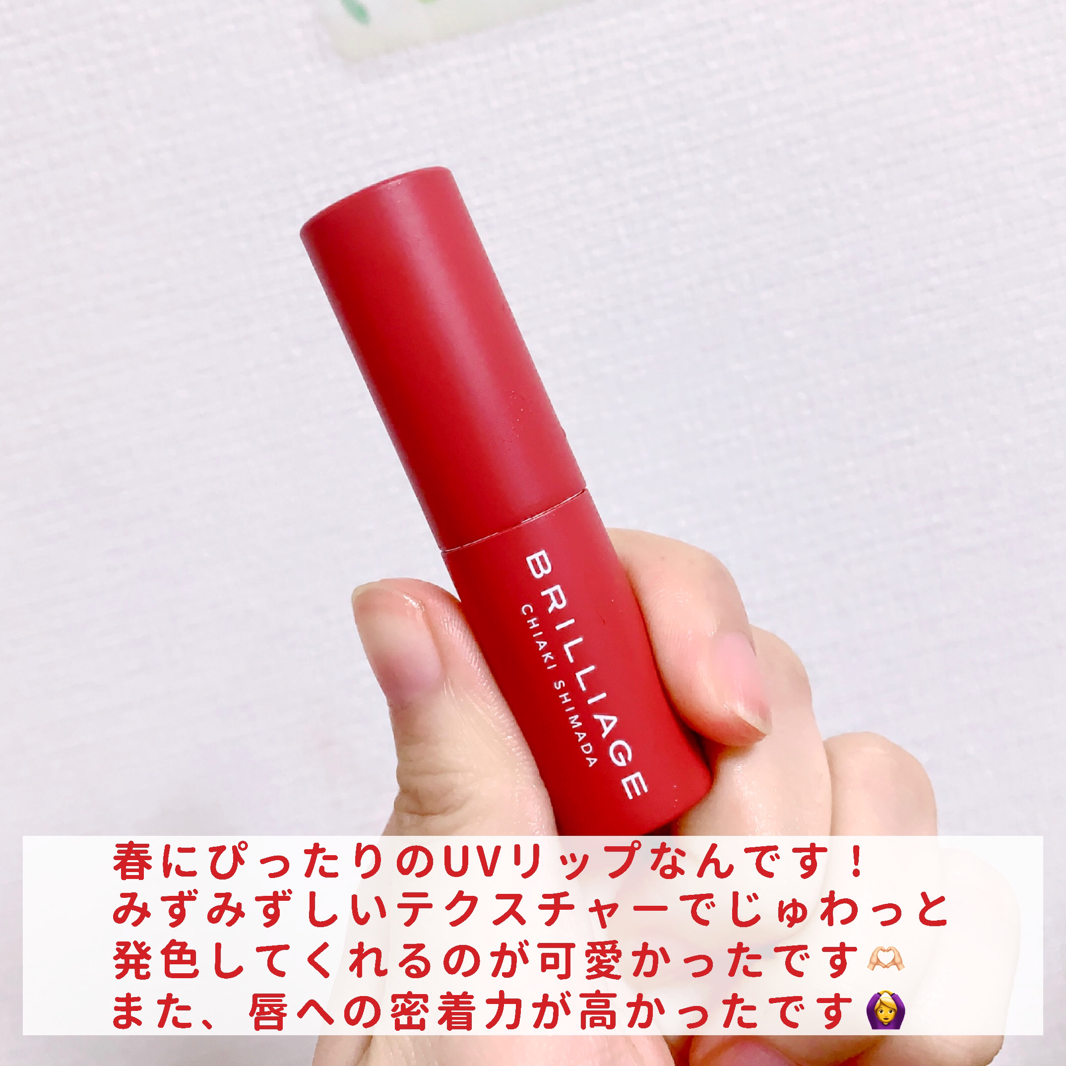 ボリューミー　フィルムリップバーム/ブリリアージュ/リップバームを使ったクチコミ（3枚目）