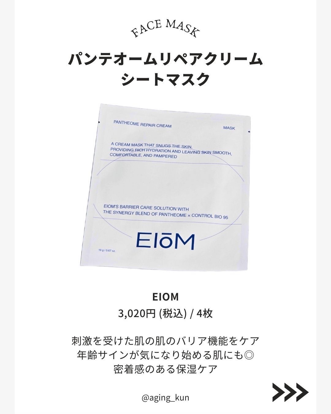 パンテオーム リペア クリーム シートマスク/EIOM/シートマスク・パックを使ったクチコミ（2枚目）