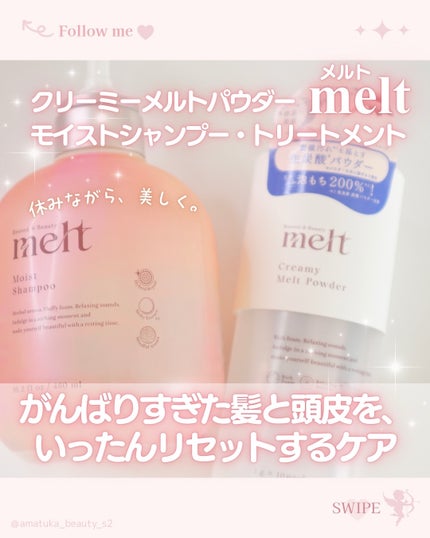 メルト モイストシャンプー/トリートメント/melt/市販シャンプーを使ったクチコミ(1枚目)