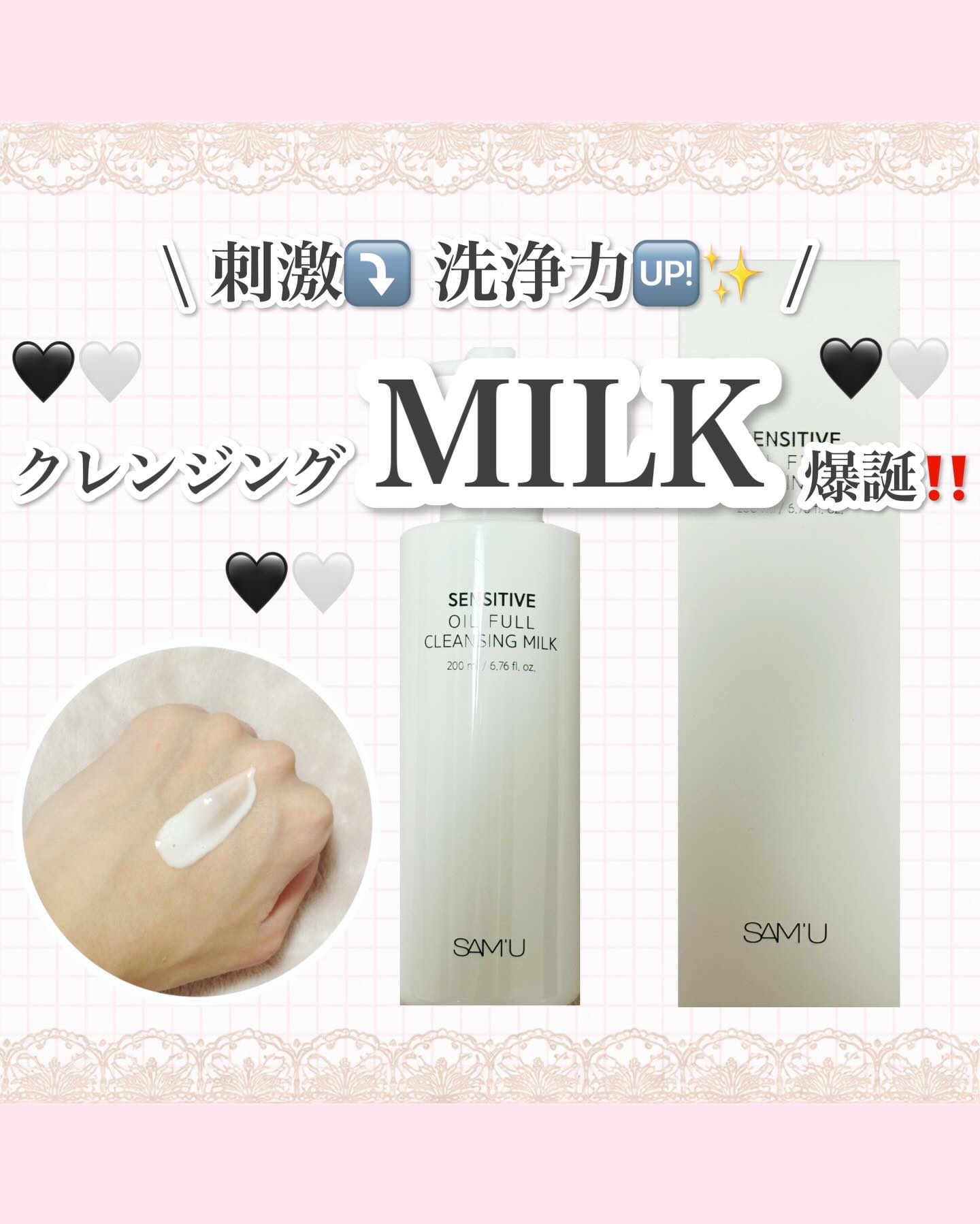 センシティブオイルフルクレンジングミルク/SAM'U/ミルククレンジングを使ったクチコミ（1枚目）