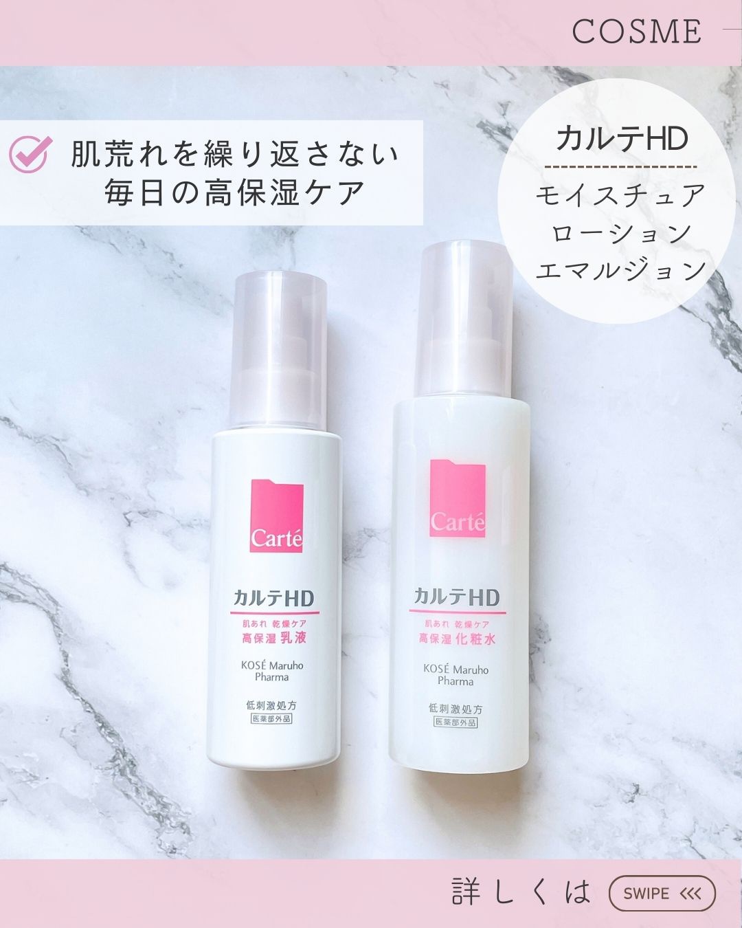 モイスチュア ローション/カルテHD/化粧水を使ったクチコミ（1枚目）