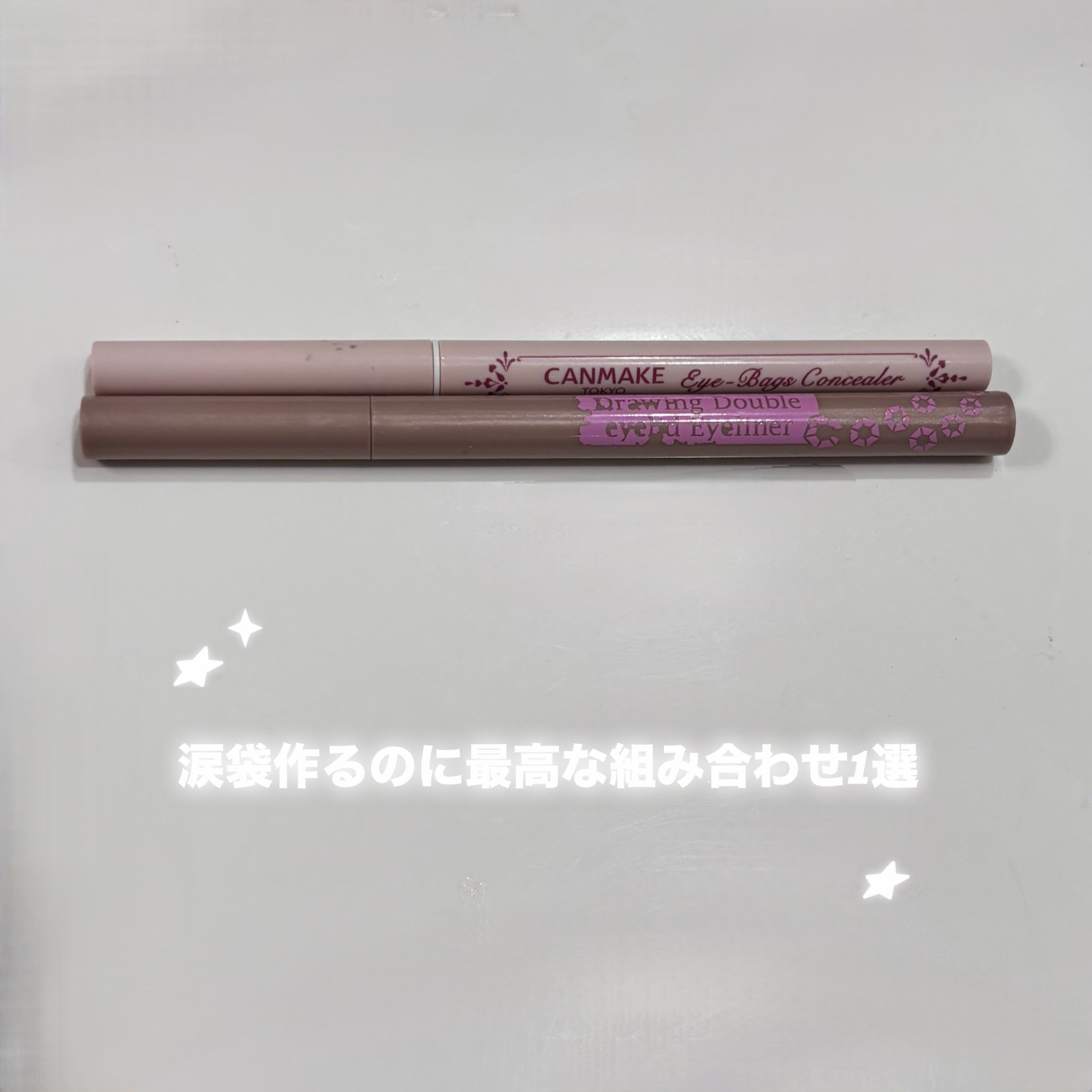 アイバッグコンシーラー/キャンメイク/ペンシルコンシーラーを使ったクチコミ（1枚目）