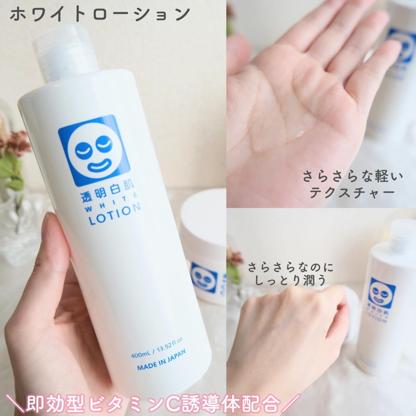 ホワイトローション/透明白肌/化粧水を使ったクチコミ(2枚目)