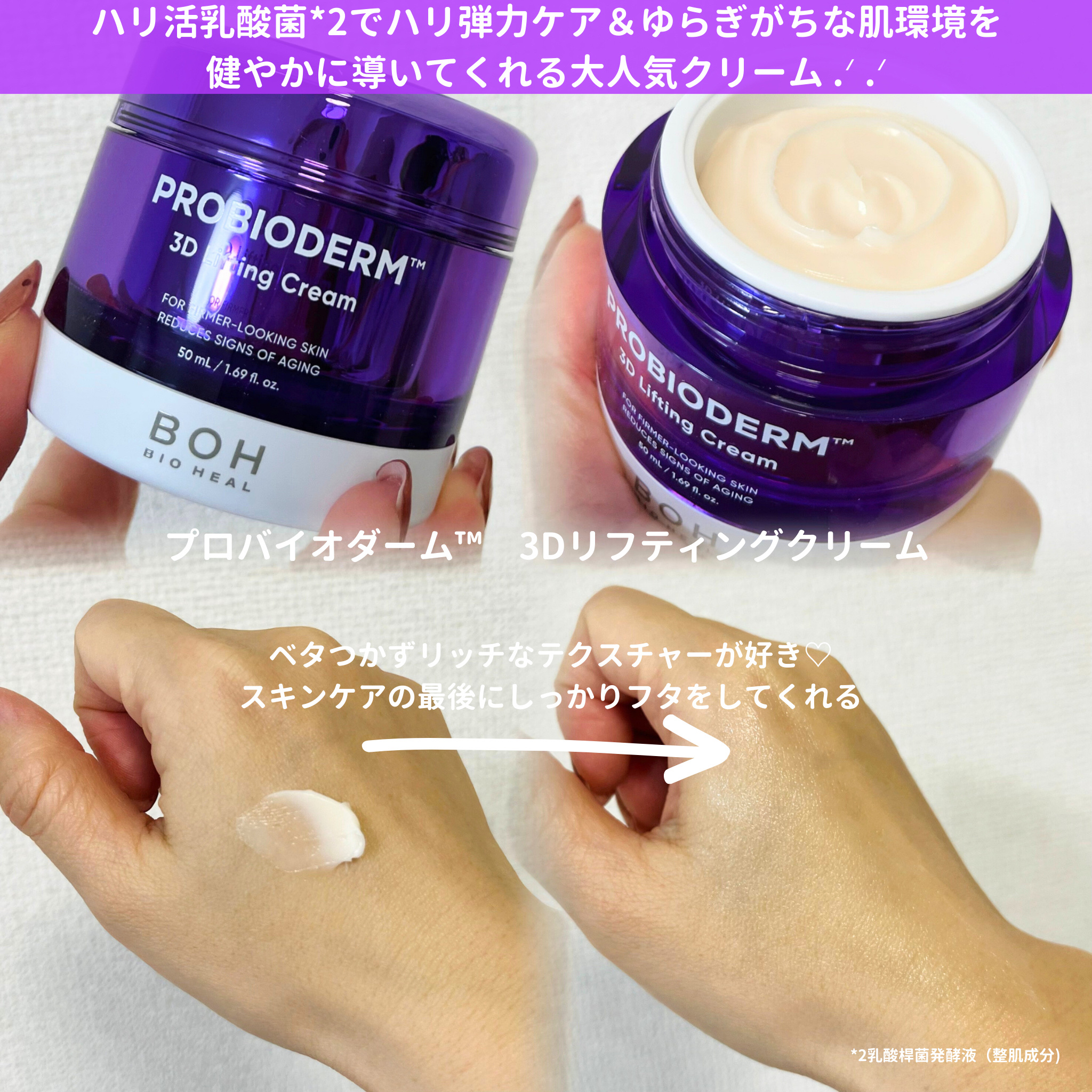 バイオヒールボ プロバイオダーム 3Dリフティングクリーム/BIOHEAL BOH/フェイスクリームを使ったクチコミ（3枚目）