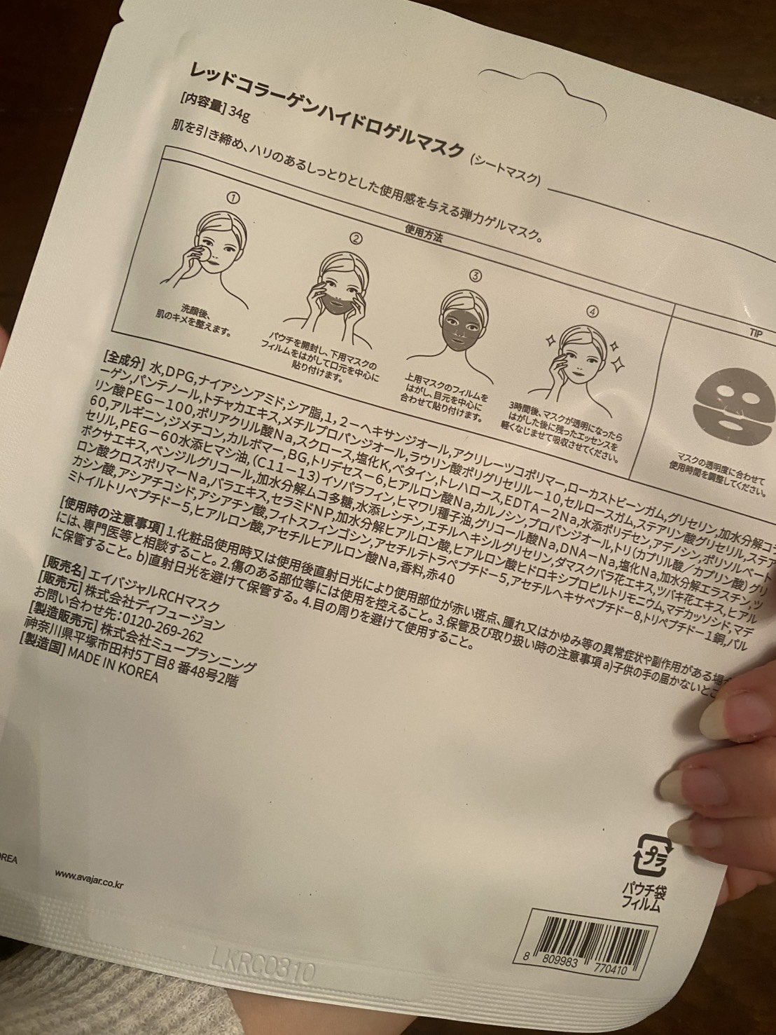 レッドコラーゲンハイドロゲルマスク/avajar/シートマスク・パックを使ったクチコミ（2枚目）