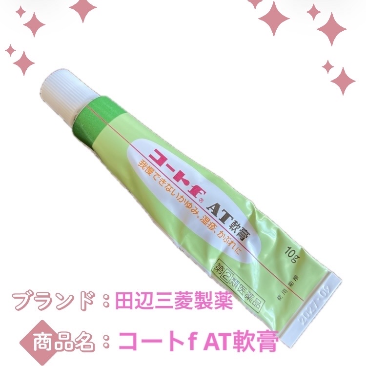 コートf AT軟膏（医薬品）/田辺三菱製薬/その他を使ったクチコミ（1枚目）