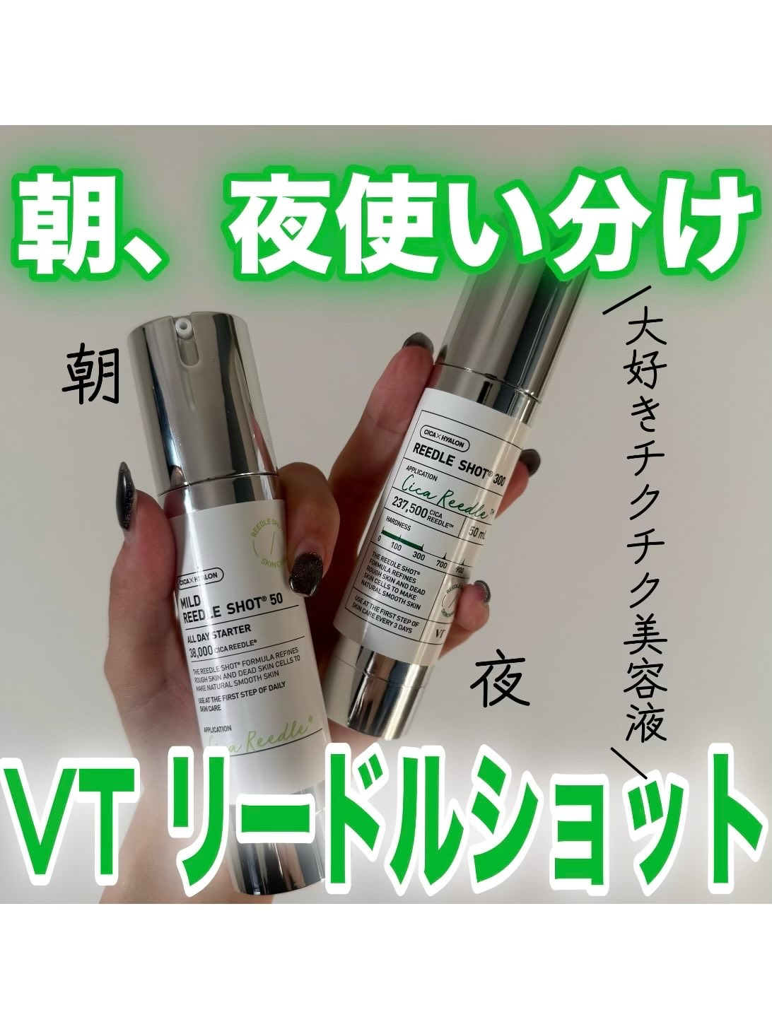 リードルショット300/VT/美容液を使ったクチコミ（1枚目）