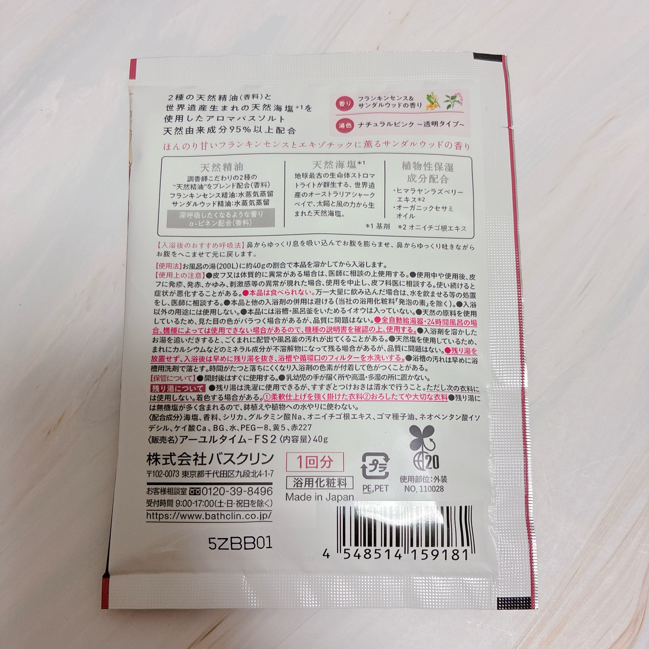 アーユルタイム バランスデイ バスソルト フランキンセンス&サンダルウッドの香り/バスクリン/無機塩系入浴剤を使ったクチコミ（3枚目）