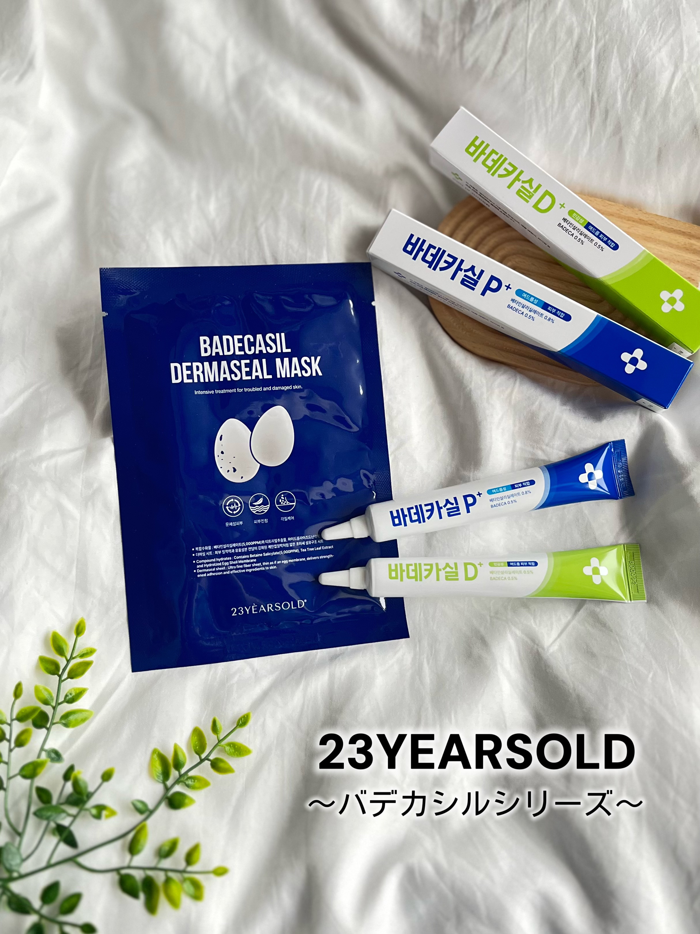 バデカシルプラスP/23years old/フェイスクリームを使ったクチコミ（1枚目）