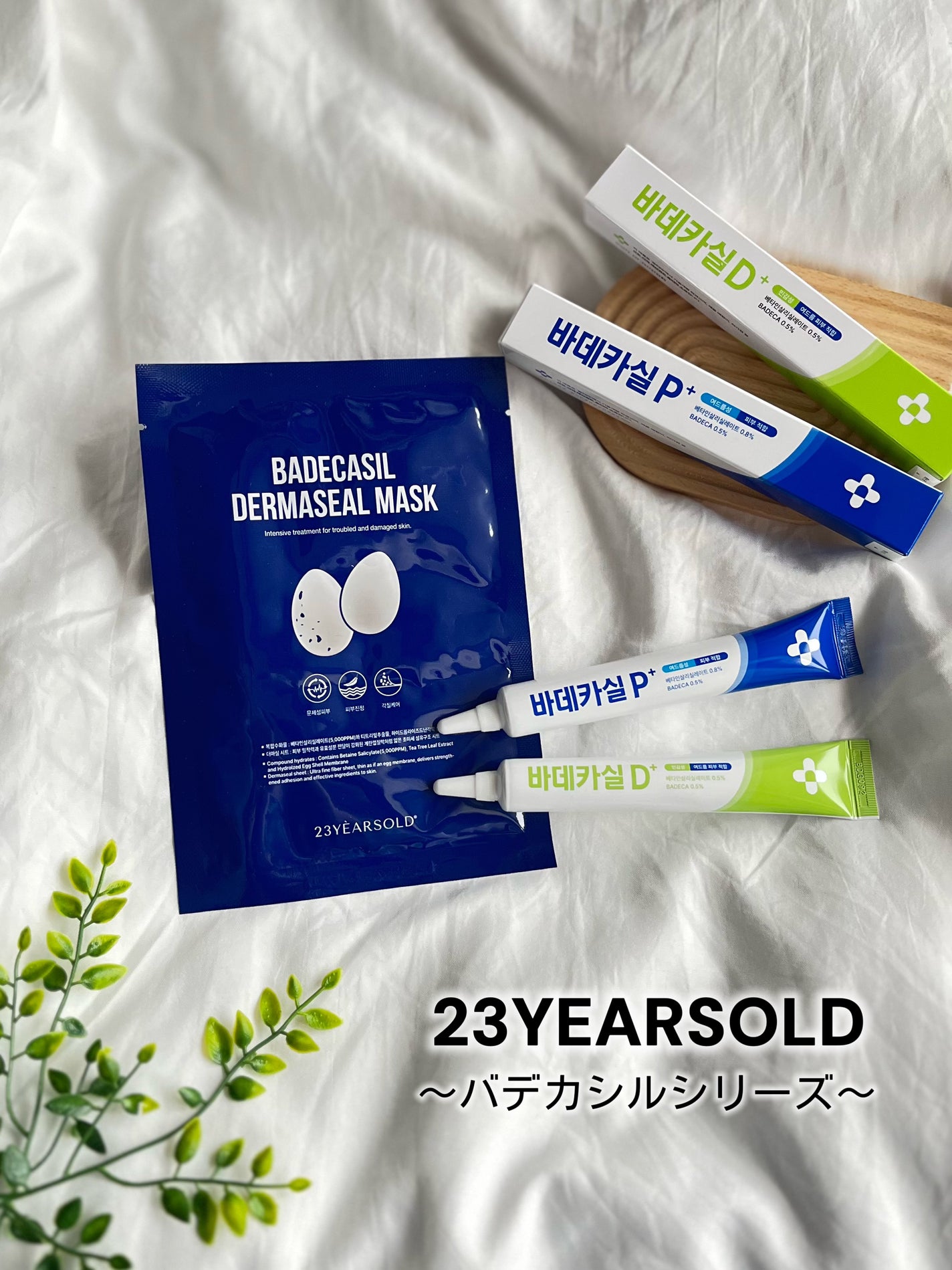 BADECASIL DERMASEAL MASK/23years old/シートマスク・パックを使ったクチコミ(1枚目)