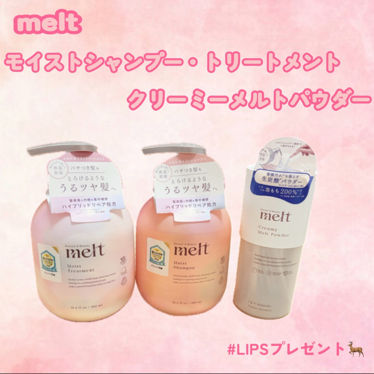 メルト モイストシャンプー／トリートメント/melt/市販シャンプーを使ったクチコミ（1枚目）
