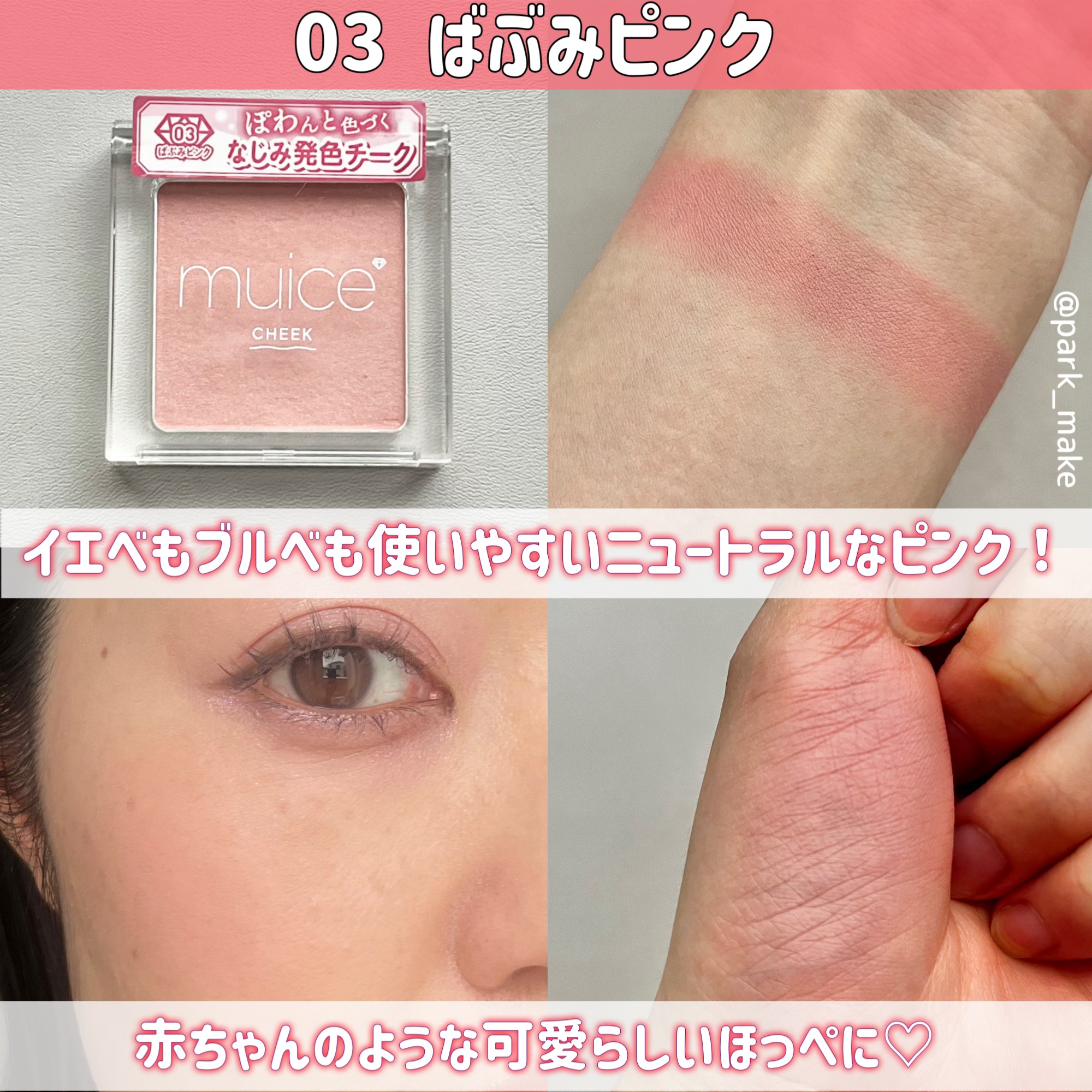 ぽわんチーク/muice/パウダーチークを使ったクチコミ（3枚目）