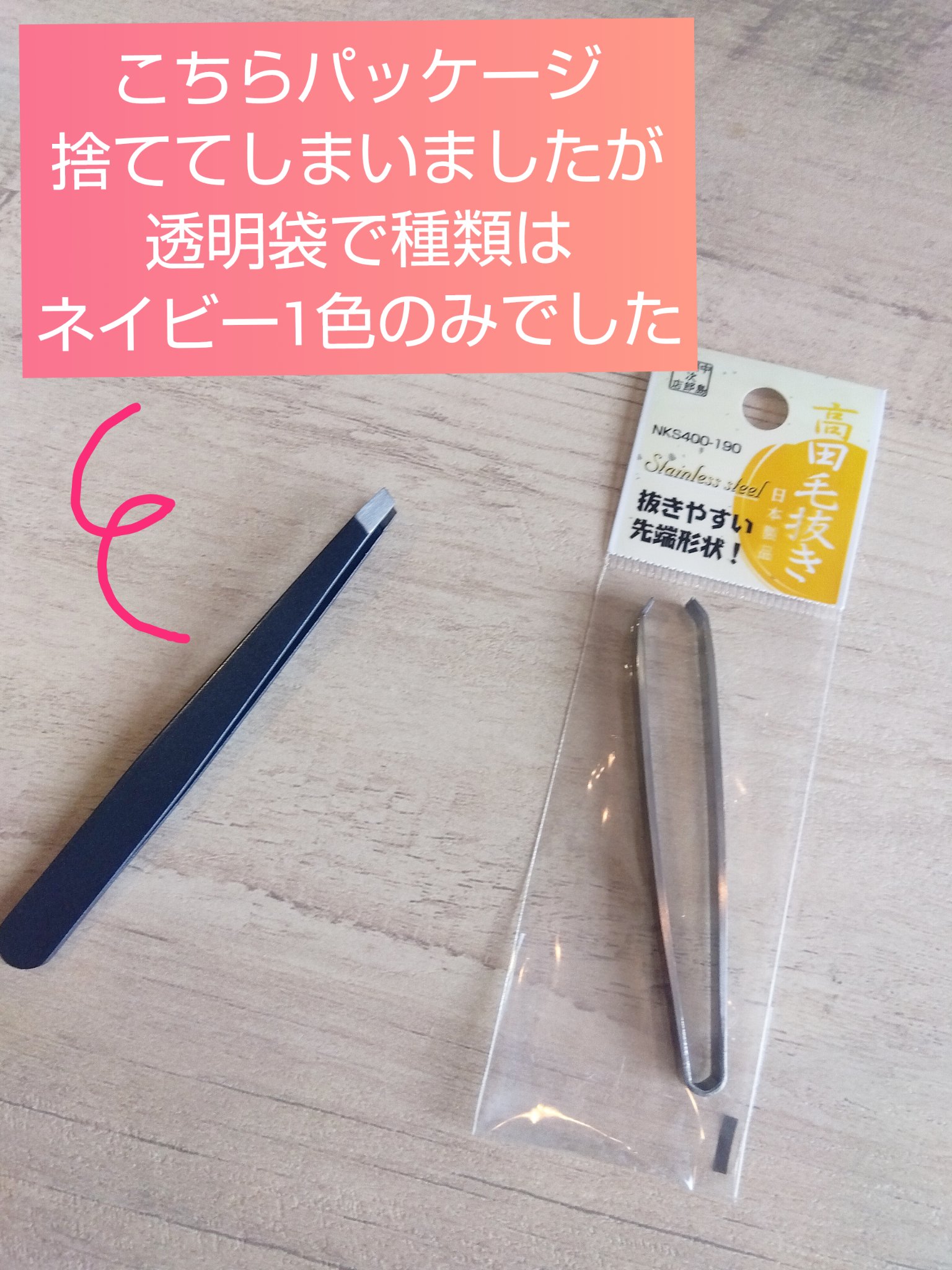 高田毛抜き/WATTS/毛抜きを使ったクチコミ（2枚目）