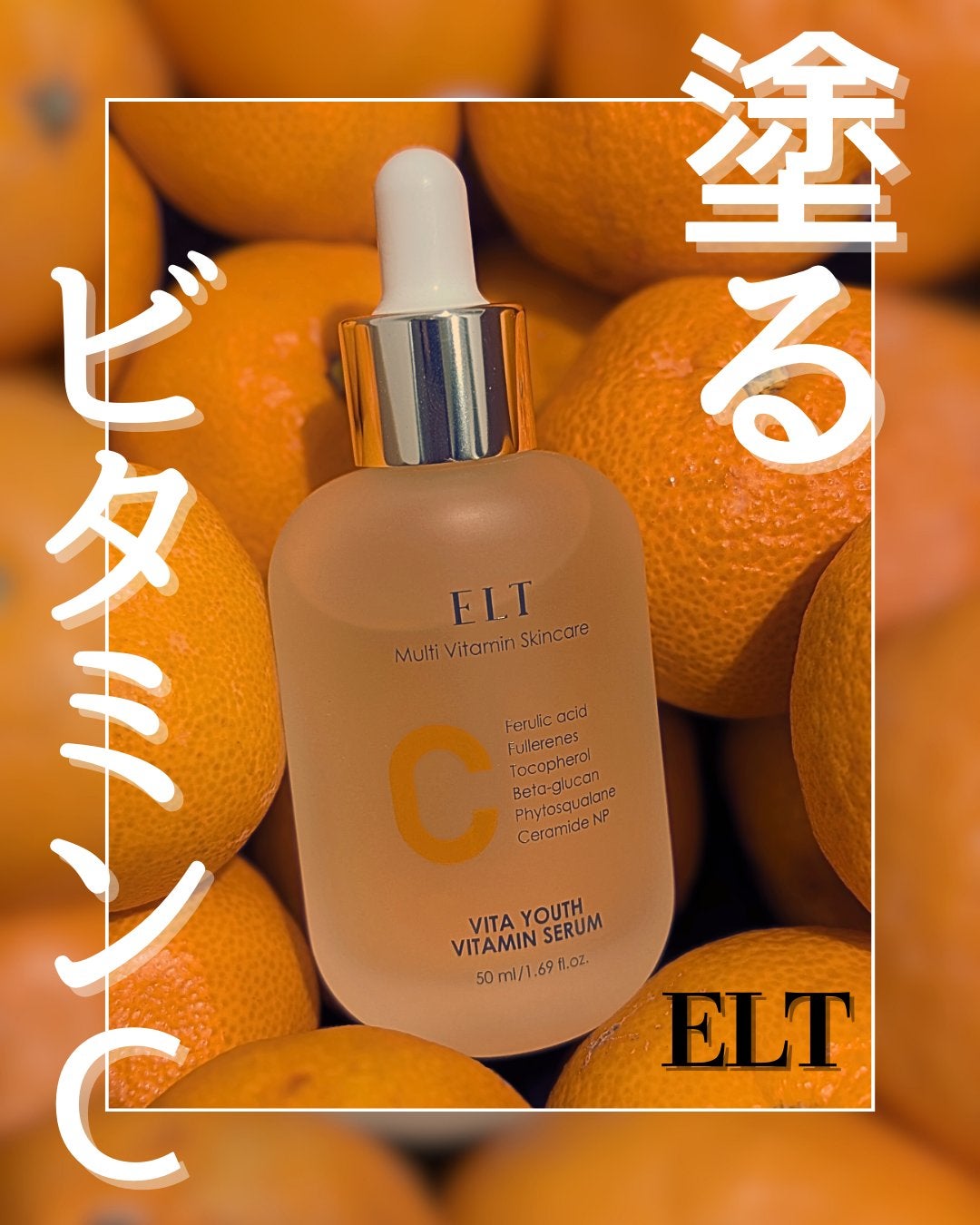 ELT VITA YOUTH ビタユース セラム/ELT COSMETICS/美容液を使ったクチコミ(1枚目)