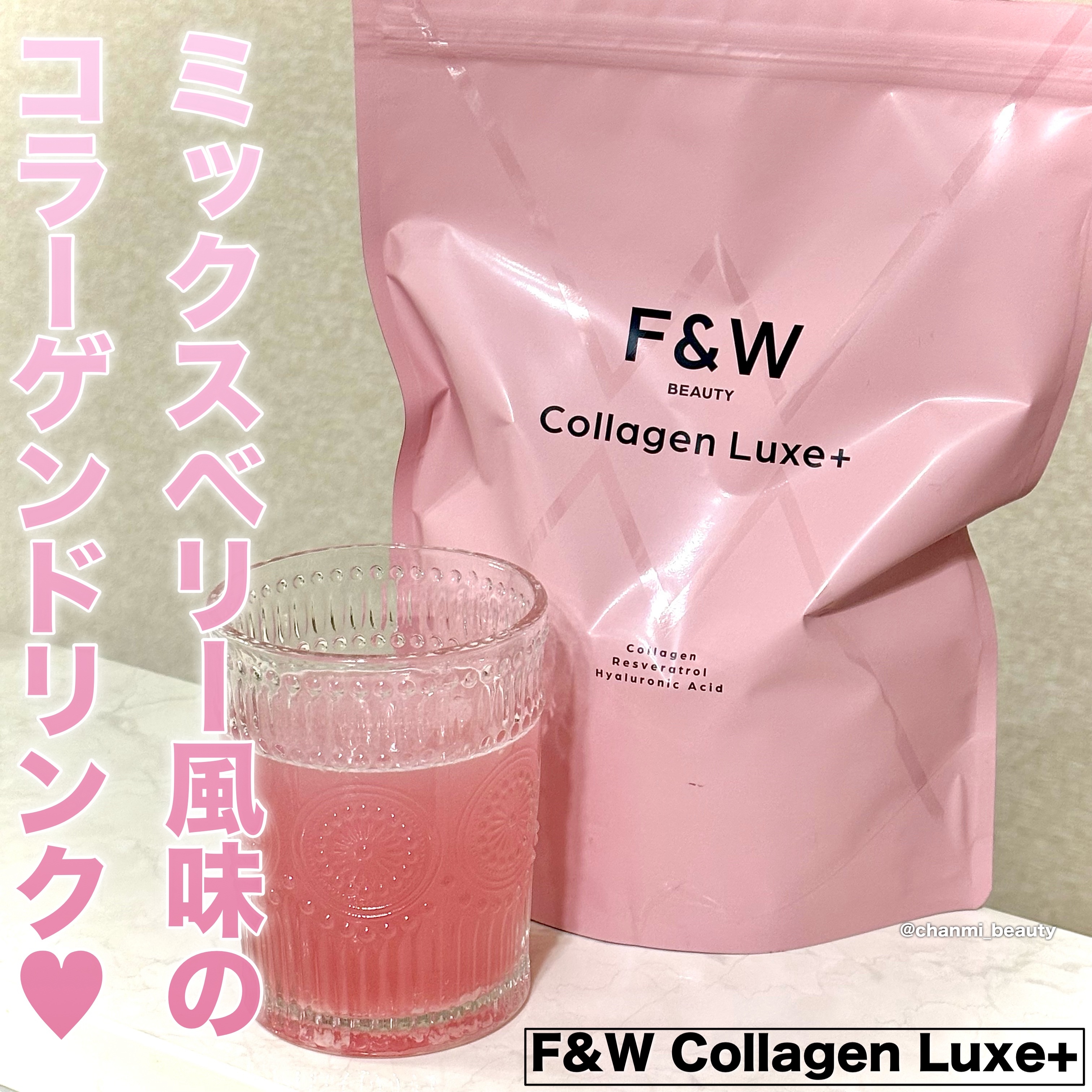 F&W Collagen Luxe+ ミックスベリー風味/F&W/美容ドリンクを使ったクチコミ（1枚目）