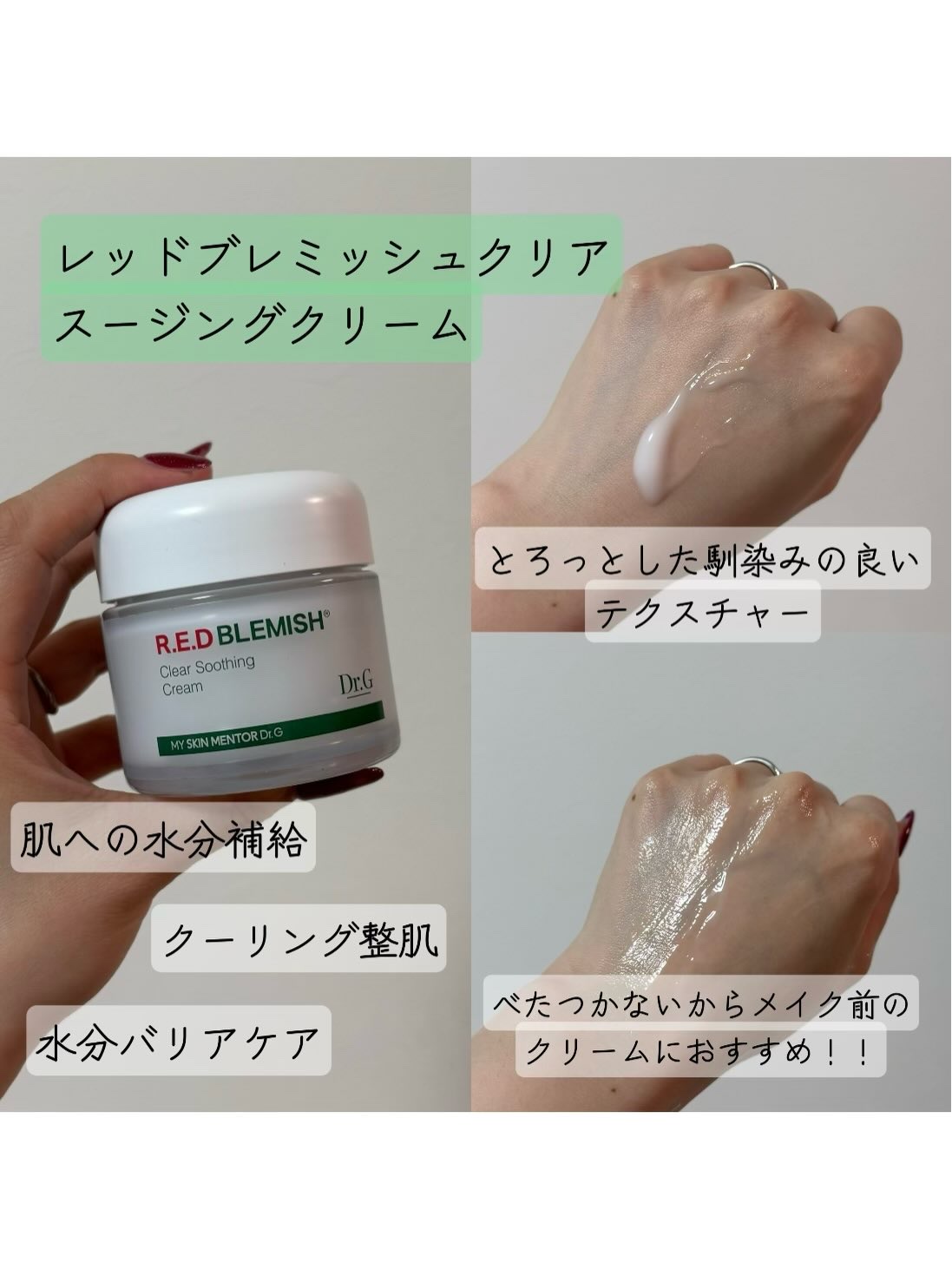 レッドブレミッシュ クリアスージングクリーム/Dr.G/フェイスクリームを使ったクチコミ（3枚目）