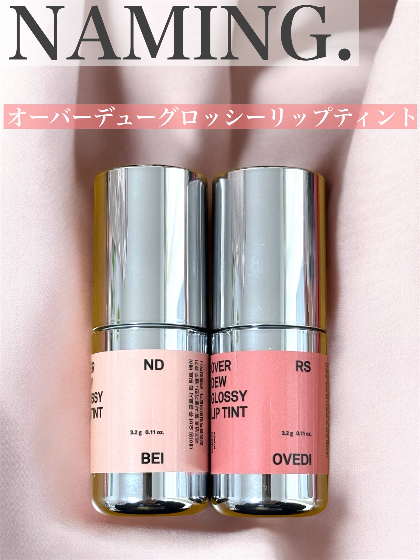 オーバーデューグロッシーリップティント/NAMING./リップティントを使ったクチコミ（1枚目）