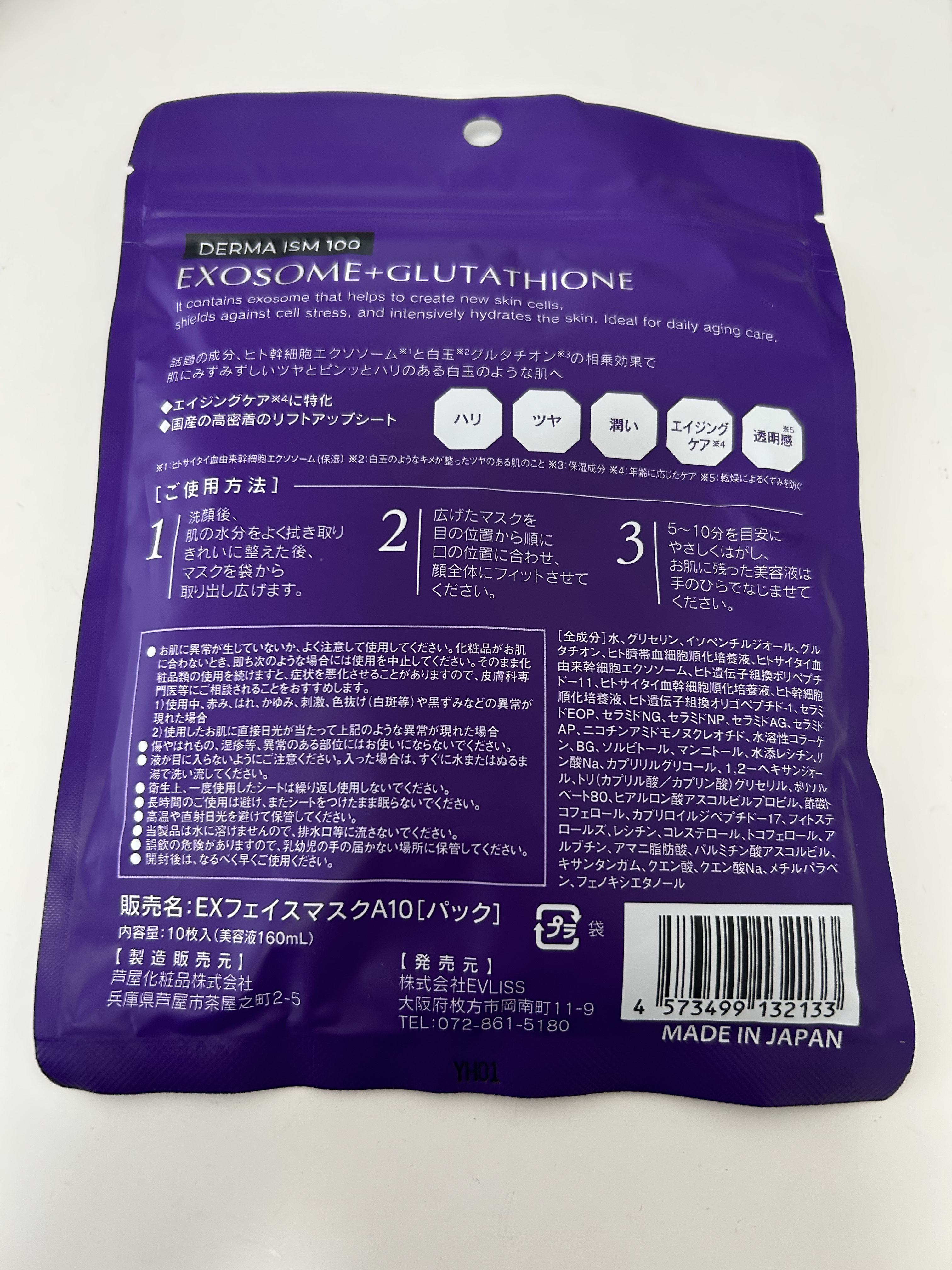 エクソソーム/Make.iN/フェイスシートを使ったクチコミ（3枚目）