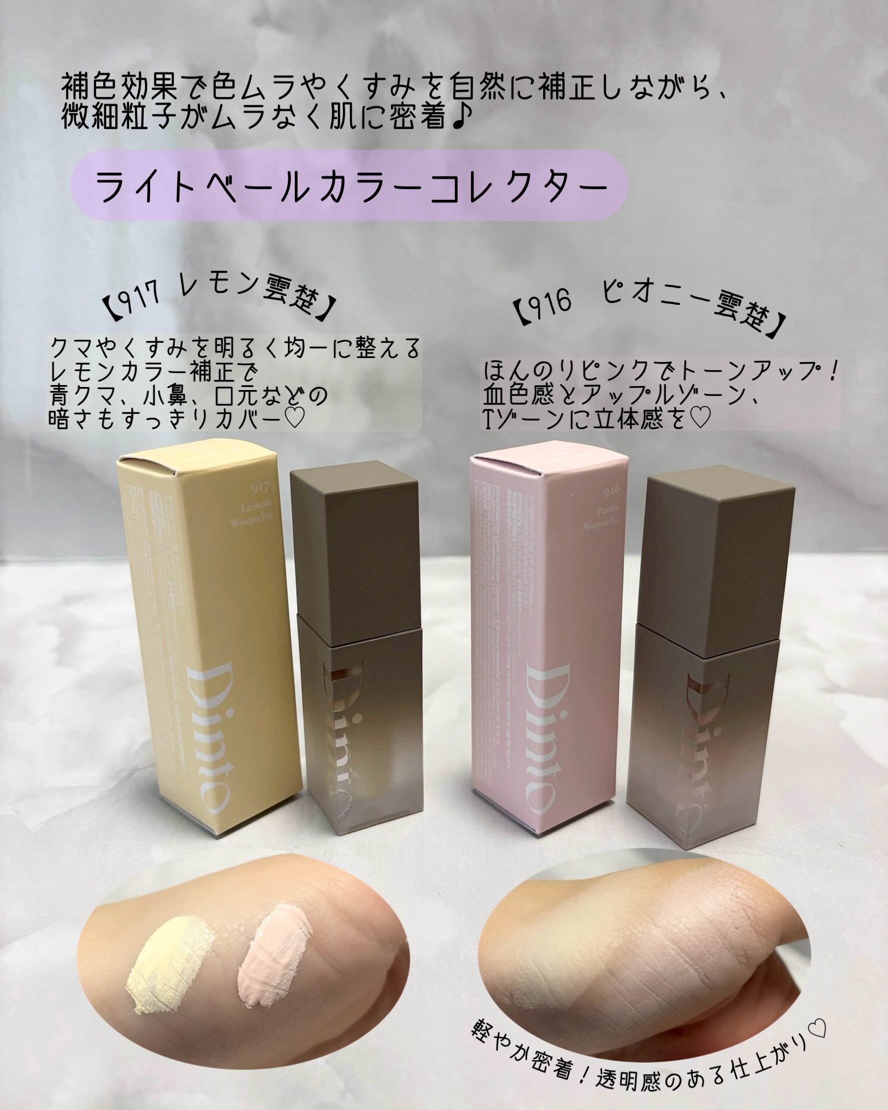 雲楚コレクション ライトベール カラーコレクター/Dinto/シェーディングを使ったクチコミ（2枚目）