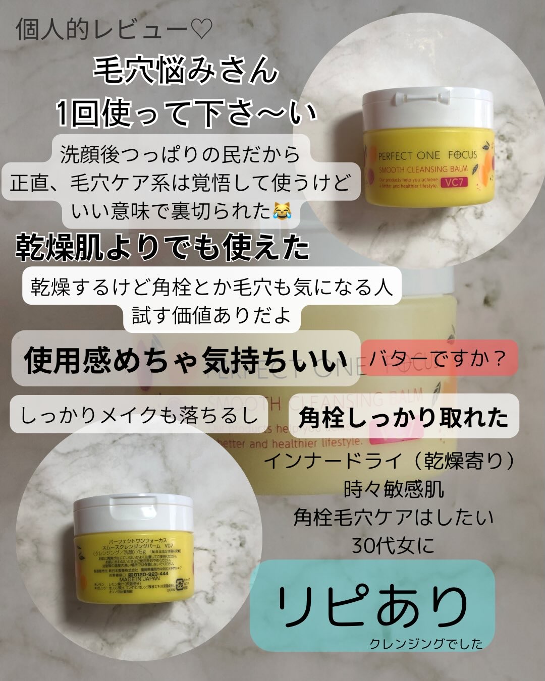 スムースクレンジングバーム VC7/PERFECT ONE  FOCUS/クレンジングバームを使ったクチコミ（3枚目）