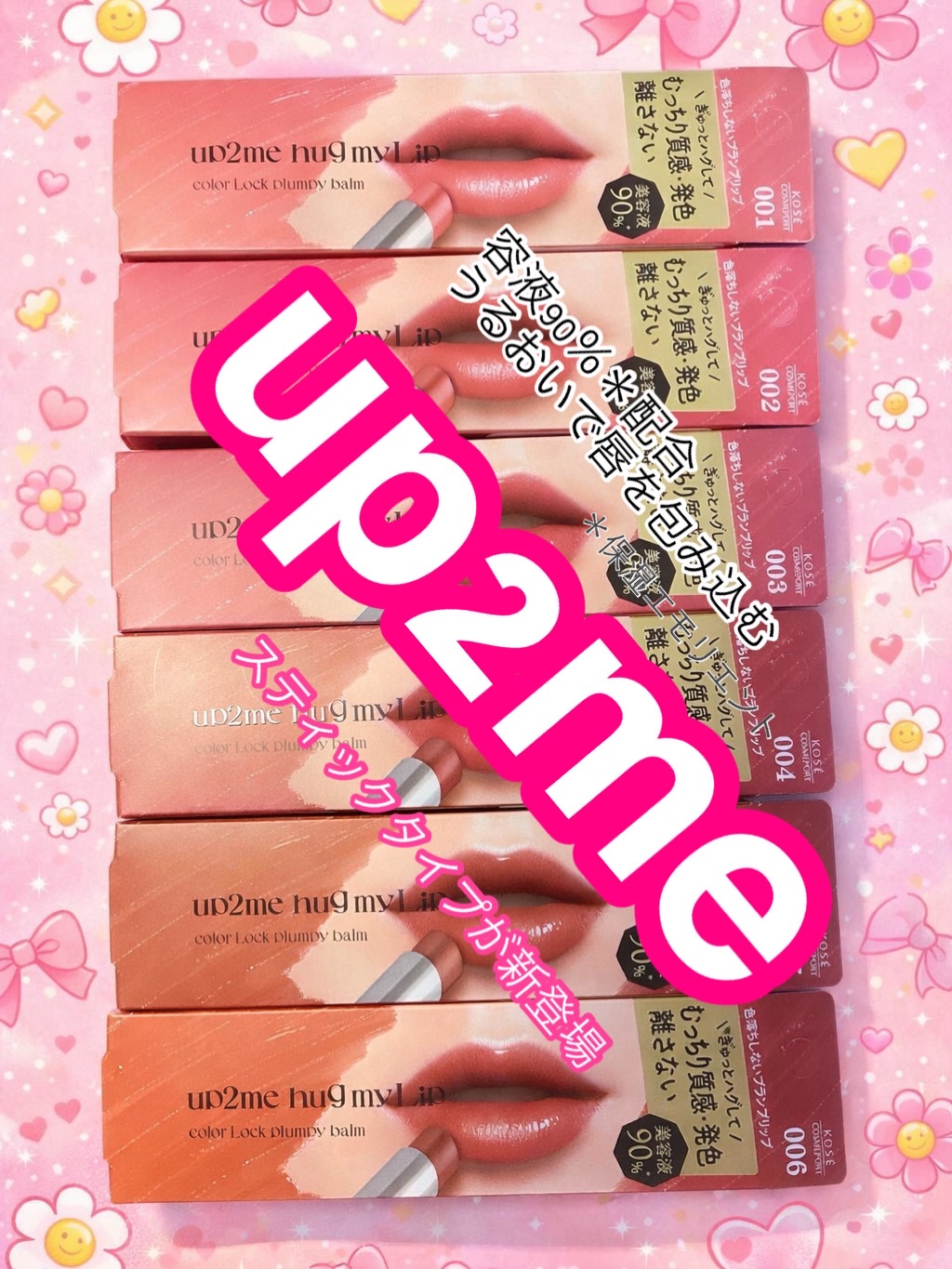 ハグマイリップ　カラーロックプランピーバーム/up2me/口紅を使ったクチコミ（1枚目）