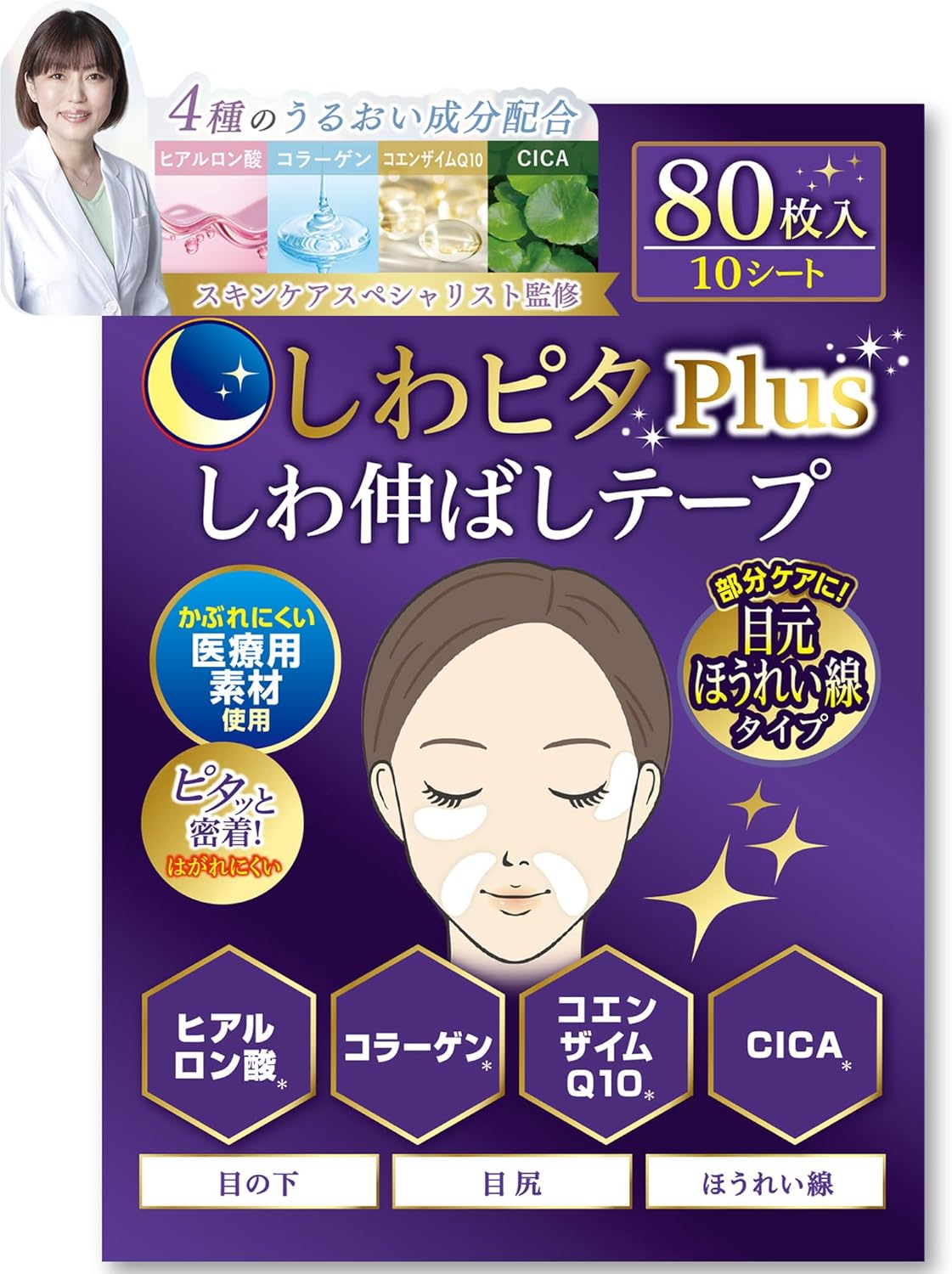 しわピタPlus / yumegocochiLABO