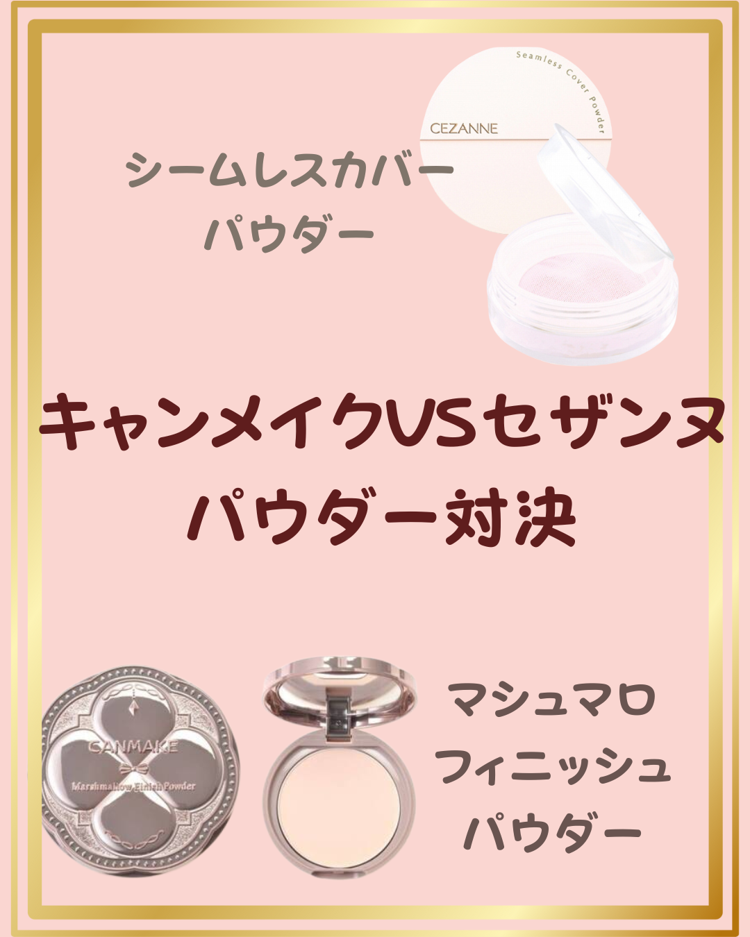 マシュマロフィニッシュパウダー/キャンメイク/プレストパウダーを使ったクチコミ（1枚目）