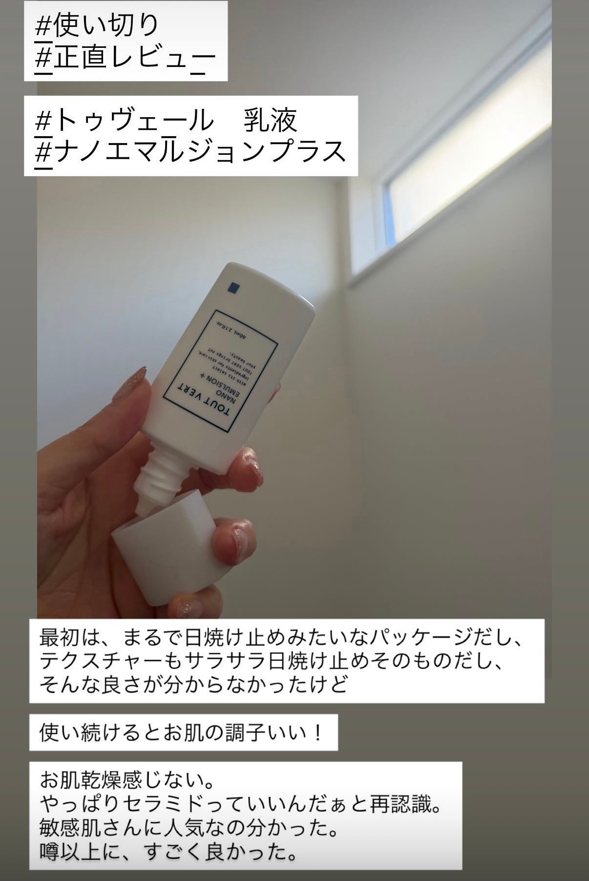 ナノエマルジョン プラス/TOUT VERT/乳液を使ったクチコミ(1枚目)