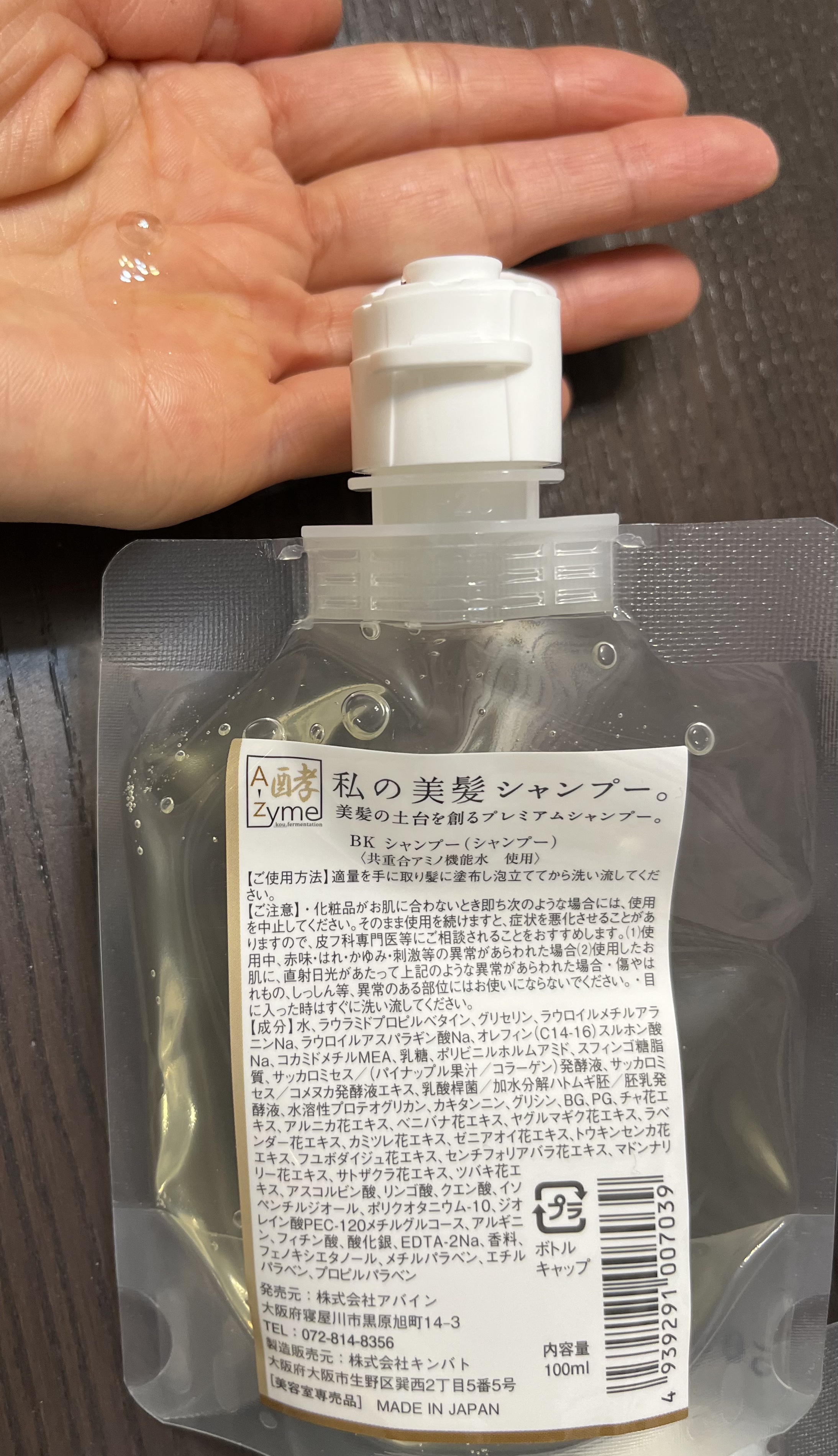 A-Zyme 私の美髪ヘアマスクのクチコミ「A-zyme / 私の美髪シャンプーのトライアルセットを使用しました。

シャンプーは泡立ちが.....」（2枚目）