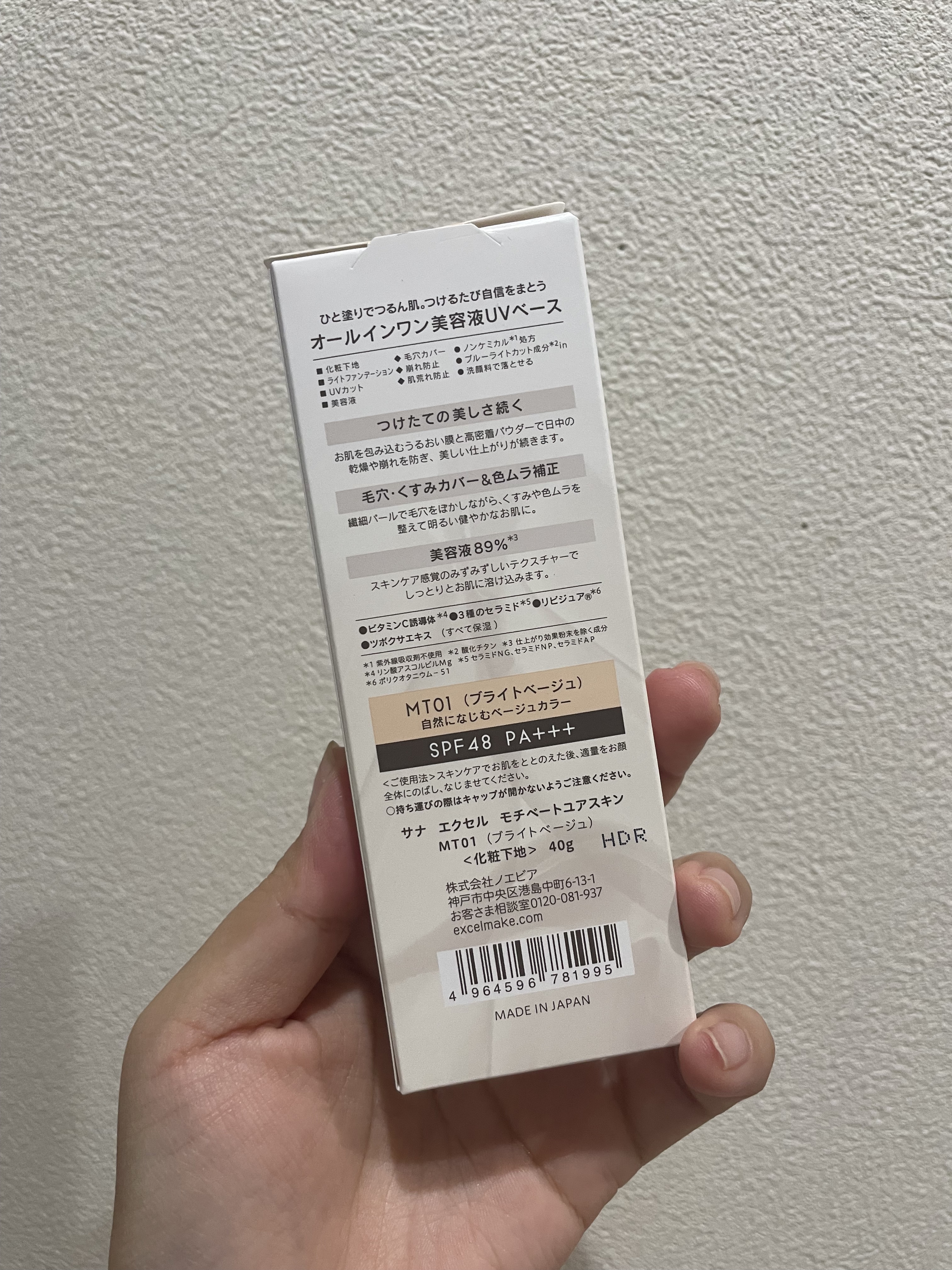 モチベートユアスキン/excel/化粧下地を使ったクチコミ（3枚目）