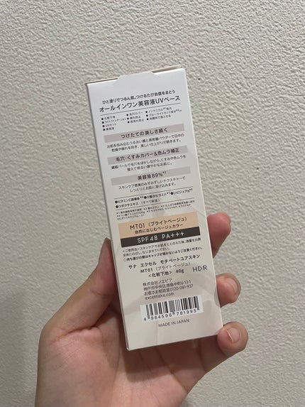 モチベートユアスキン/excel/化粧下地を使ったクチコミ(3枚目)