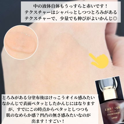 エクシア アンベアージュ アディシッド セラム/ALBION/美容液を使ったクチコミ(3枚目)