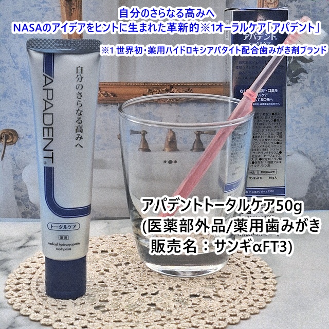 アパデント トータルケア/アパデント/歯磨き粉を使ったクチコミ（3枚目）