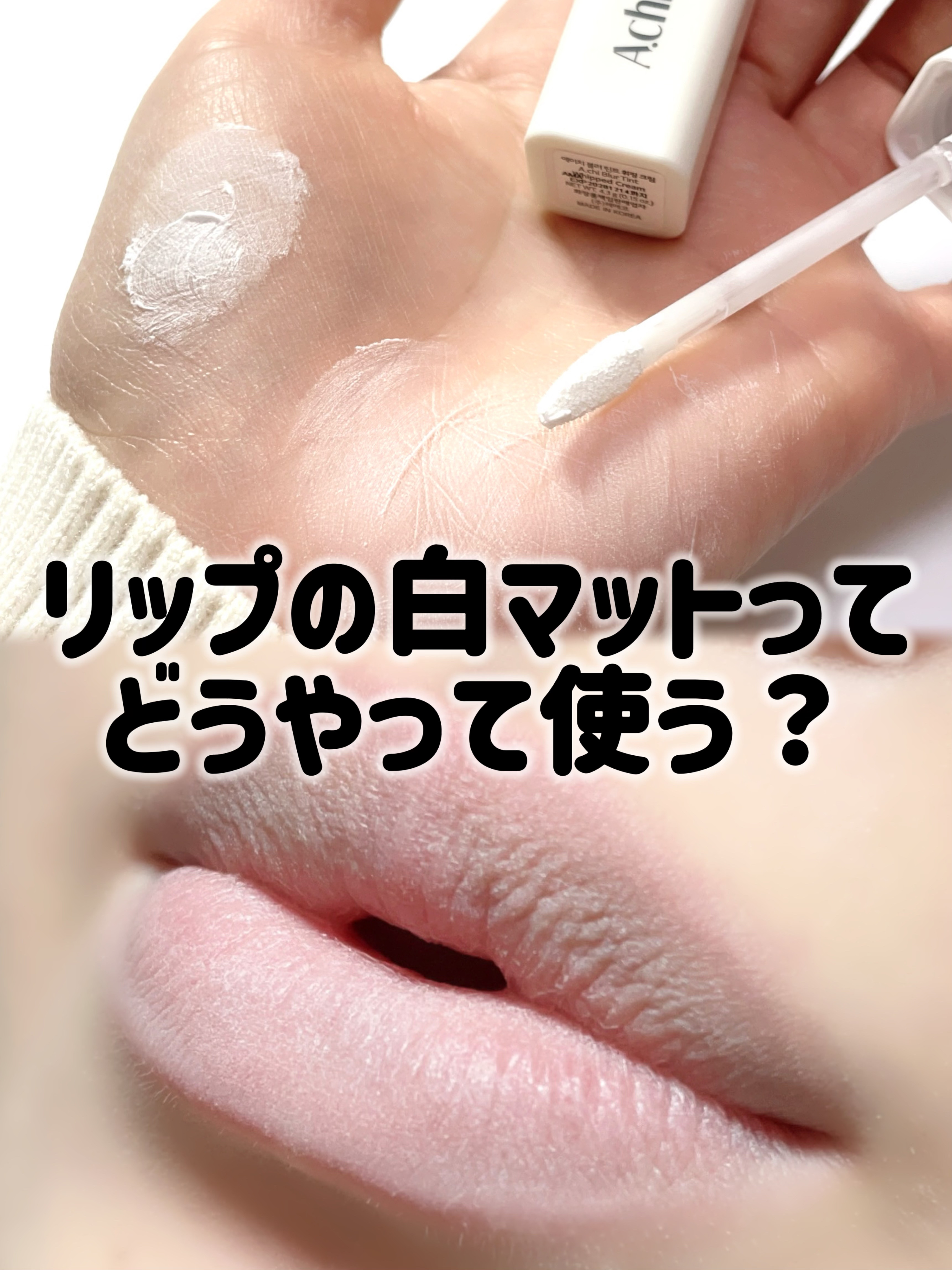 ブラーティント 01 Daily/A.chi/リップティントを使ったクチコミ（1枚目）