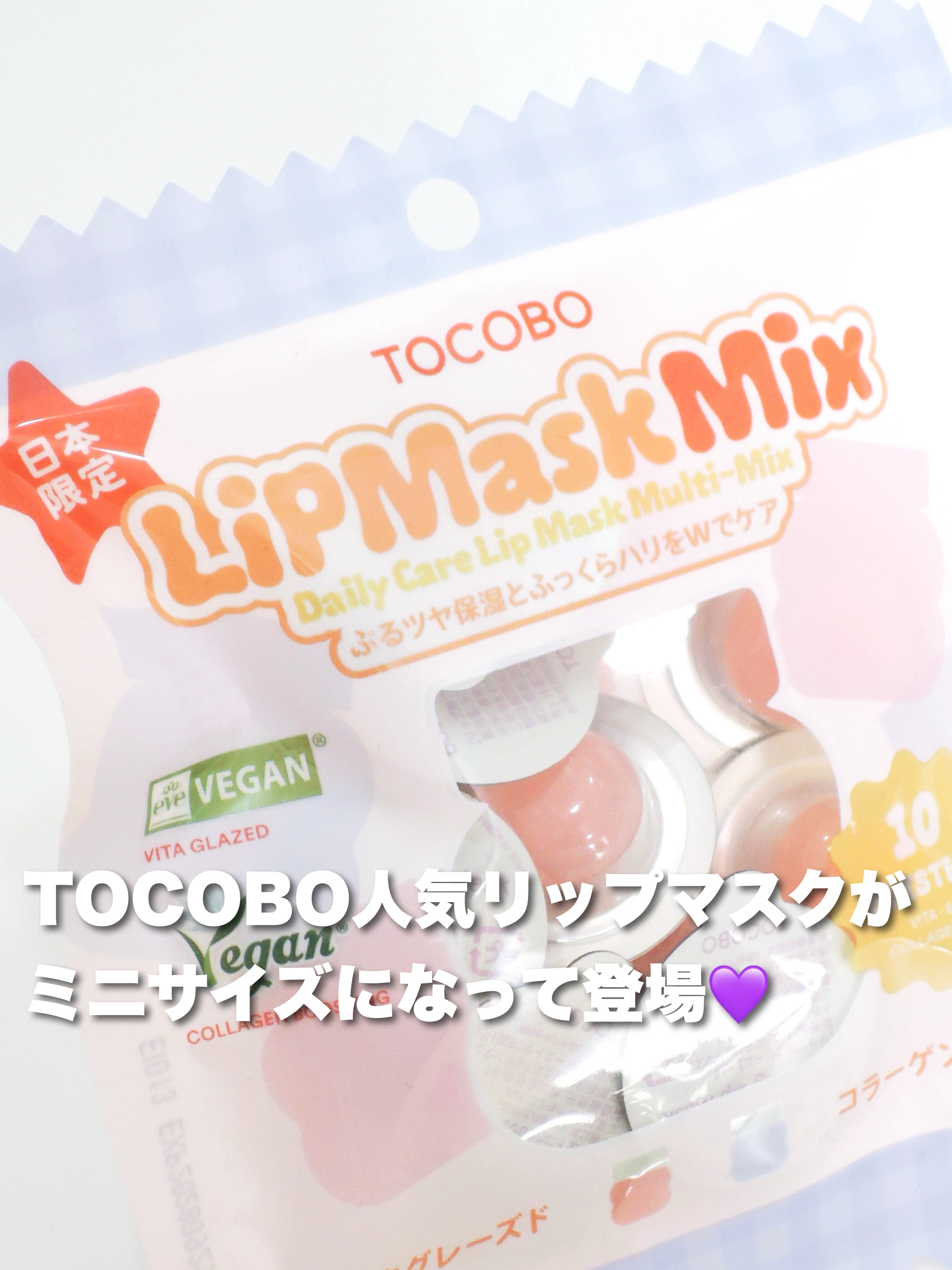 ミントクーリングリップマスク/TOCOBO/リップマスクを使ったクチコミ（1枚目）