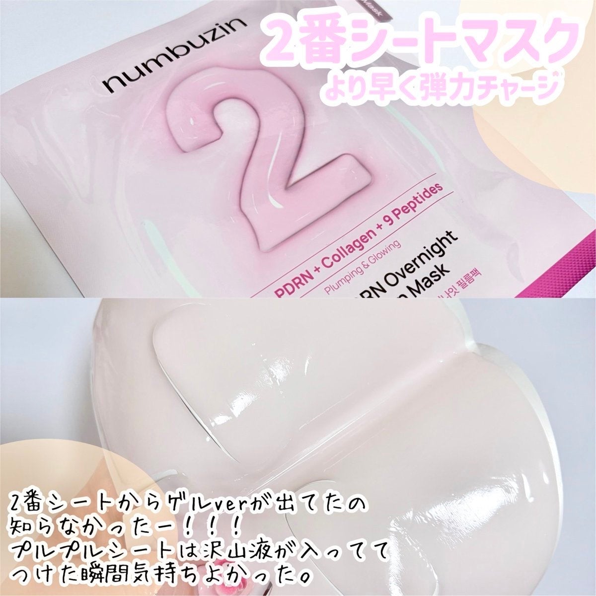 適当底値(🍮)ちゃん♡フォロバ100 on LIPS 「numbuzin(@numbuzin_jp)大人気パックをお試..」(2枚目)