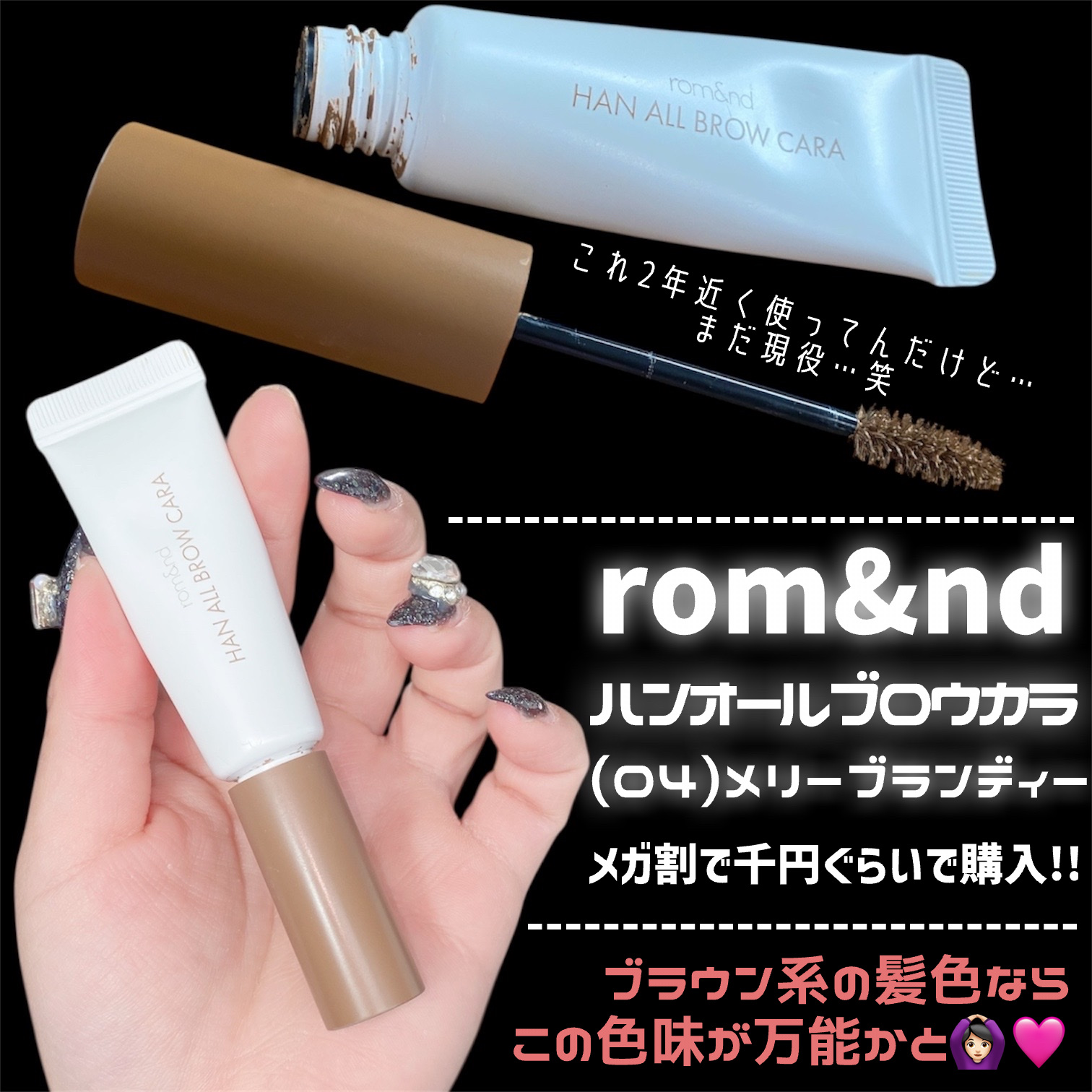ハンオールブロウカラ/rom&nd/眉マスカラを使ったクチコミ（3枚目）