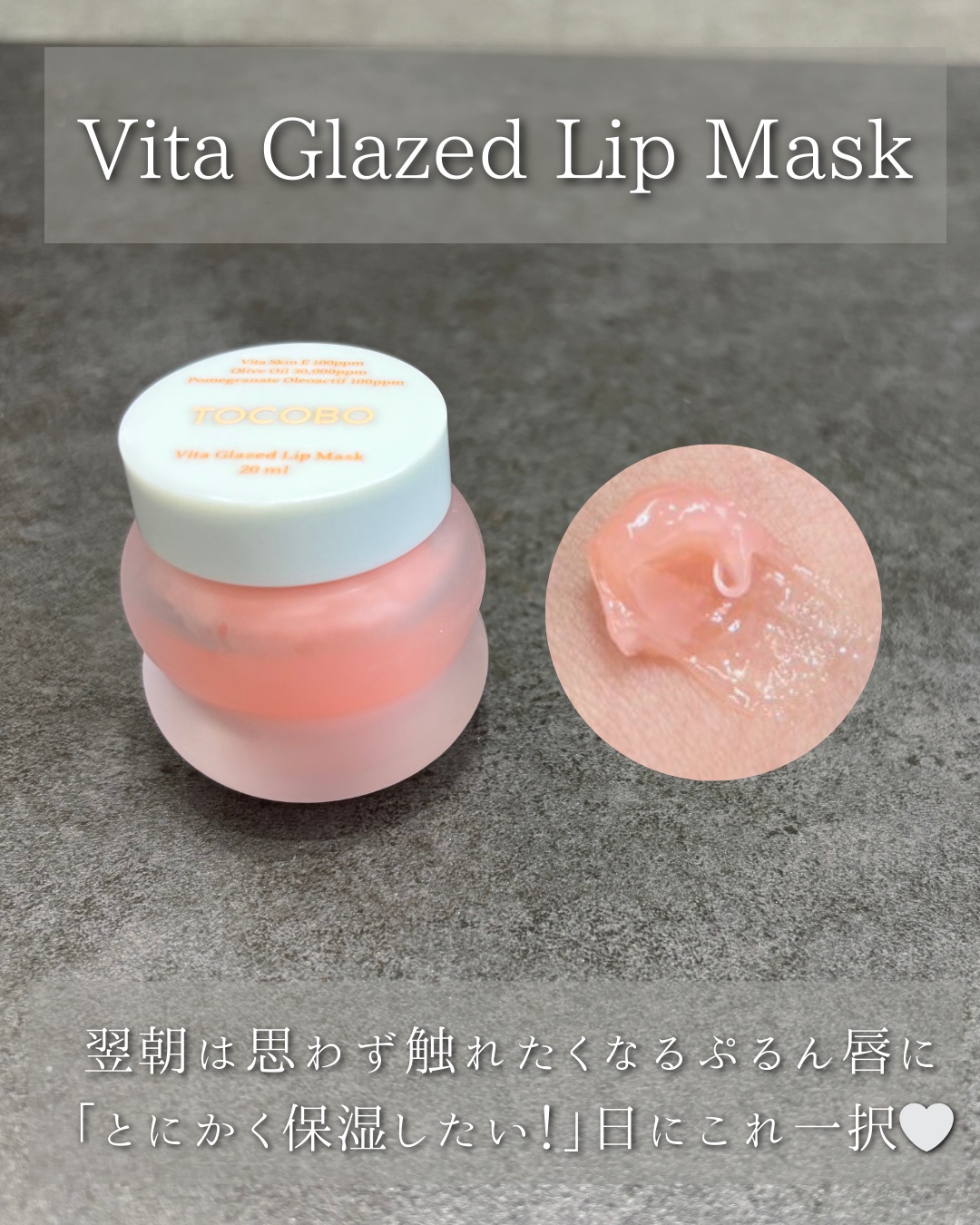 TOCOBO ビタグレーズドリップマスクのクチコミ「寝ている間に唇を集中ケア🌙✨

韓国で大人気のTOCOBO（トコボ）から、
コンディションに合.....」（3枚目）