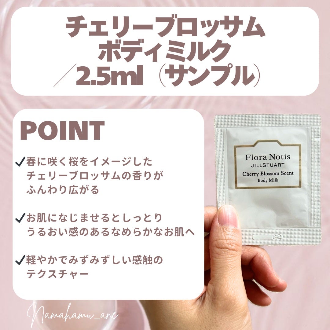 チェリーブロッサム ボディミルク/Flora Notis JILL STUART/ボディミルクを使ったクチコミ(2枚目)