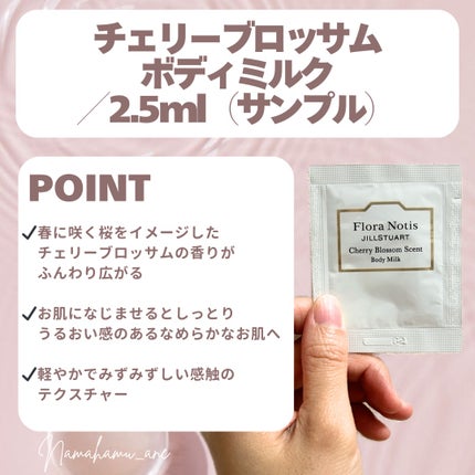 チェリーブロッサム ボディミルク/Flora Notis JILL STUART/ボディミルクを使ったクチコミ(2枚目)